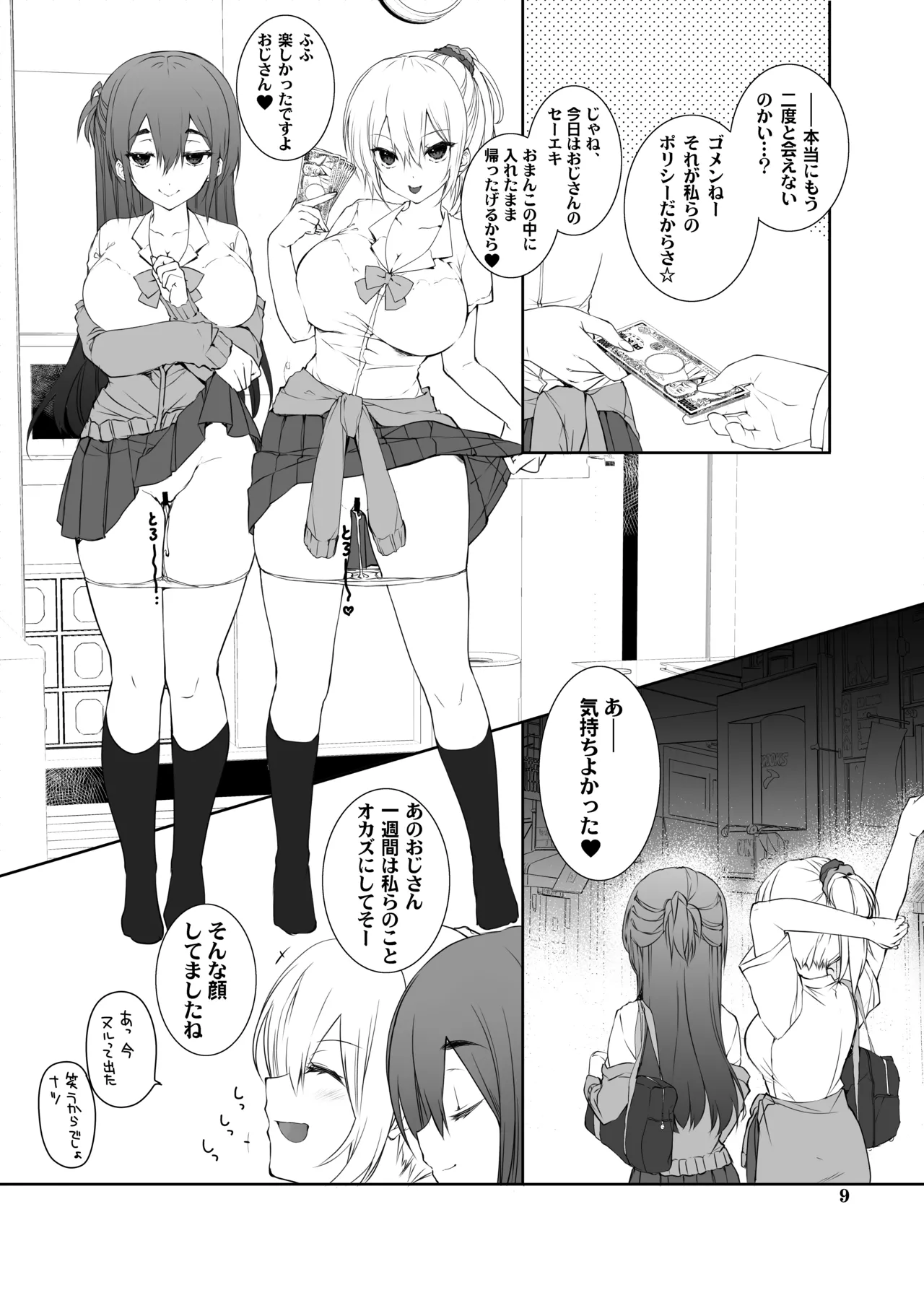 Page 8 of [Takanaedoko (Takanae Kyourin)] Snack Enkou! [Digital]