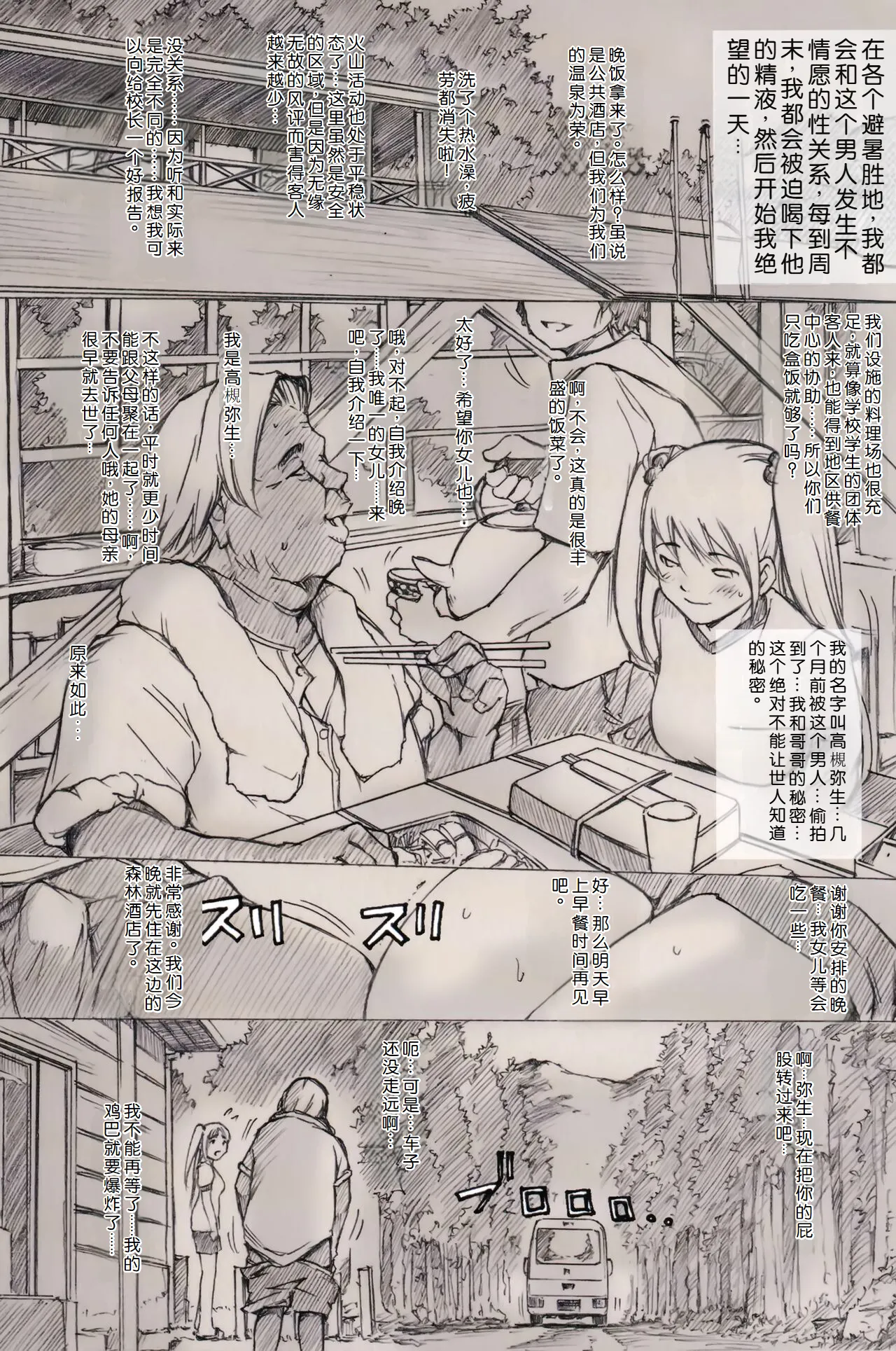 Page 3 of Ima kara Atashi... Rin○ saremasu. Premier Limited Bonus Yayoi Rinkan Gakkou Shukusha Shisatsu Ryokouhen -Debu Kyoushi ni Ima kara Okasaremasu.-（个人机翻自用）