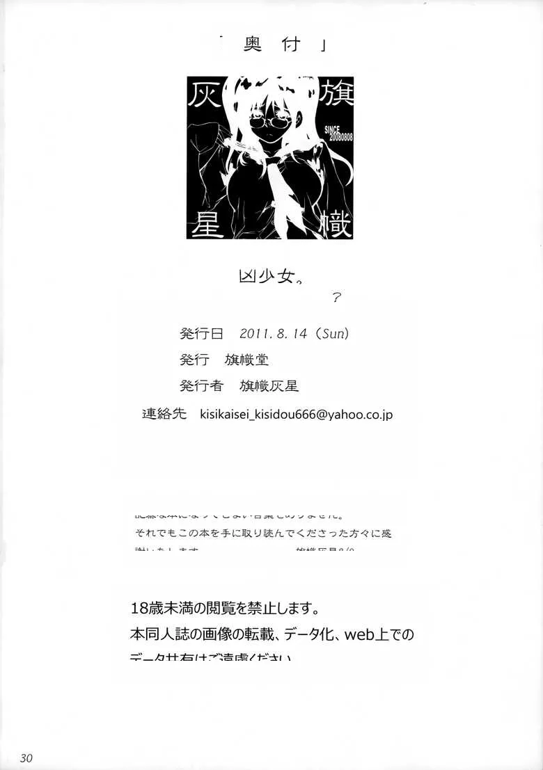 Page 29 of [Kisidou (Kishi Kaisei)] Kyou Shoujo（个人机翻自用）