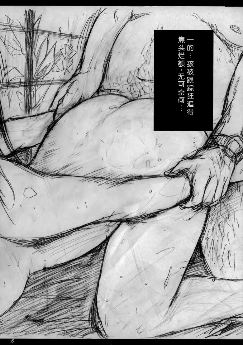 Page 5 of [Kisidou (Kishi Kaisei)] Kyou Shoujo（个人机翻自用）