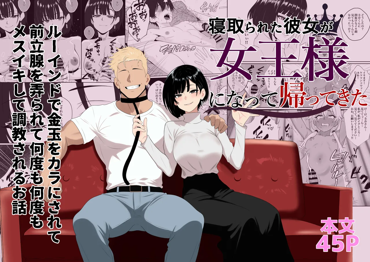 Page 1 of [Seijin 14-sai (Sankaku Noel)] Netorareta Kanojo ga Joou-sama ni natte Kaettekita ~Ruined de Kintama o Kara ni sarete Zenritsusen o Ijirarete Nandomo Nandomo Mesuikishite Choukyou sareru Ohanashi~