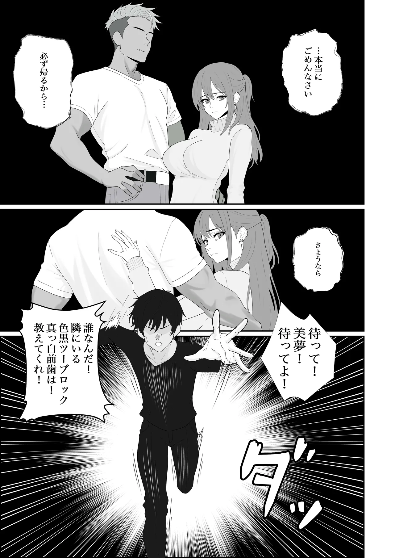 Page 3 of Netorareta Kanojo ga Joou-sama ni natte Kaettekita ~Ruined de Kintama o Kara ni sarete Zenritsusen o Ijirarete Nandomo Nandomo Mesuikishite Choukyou sareru Ohanashi~