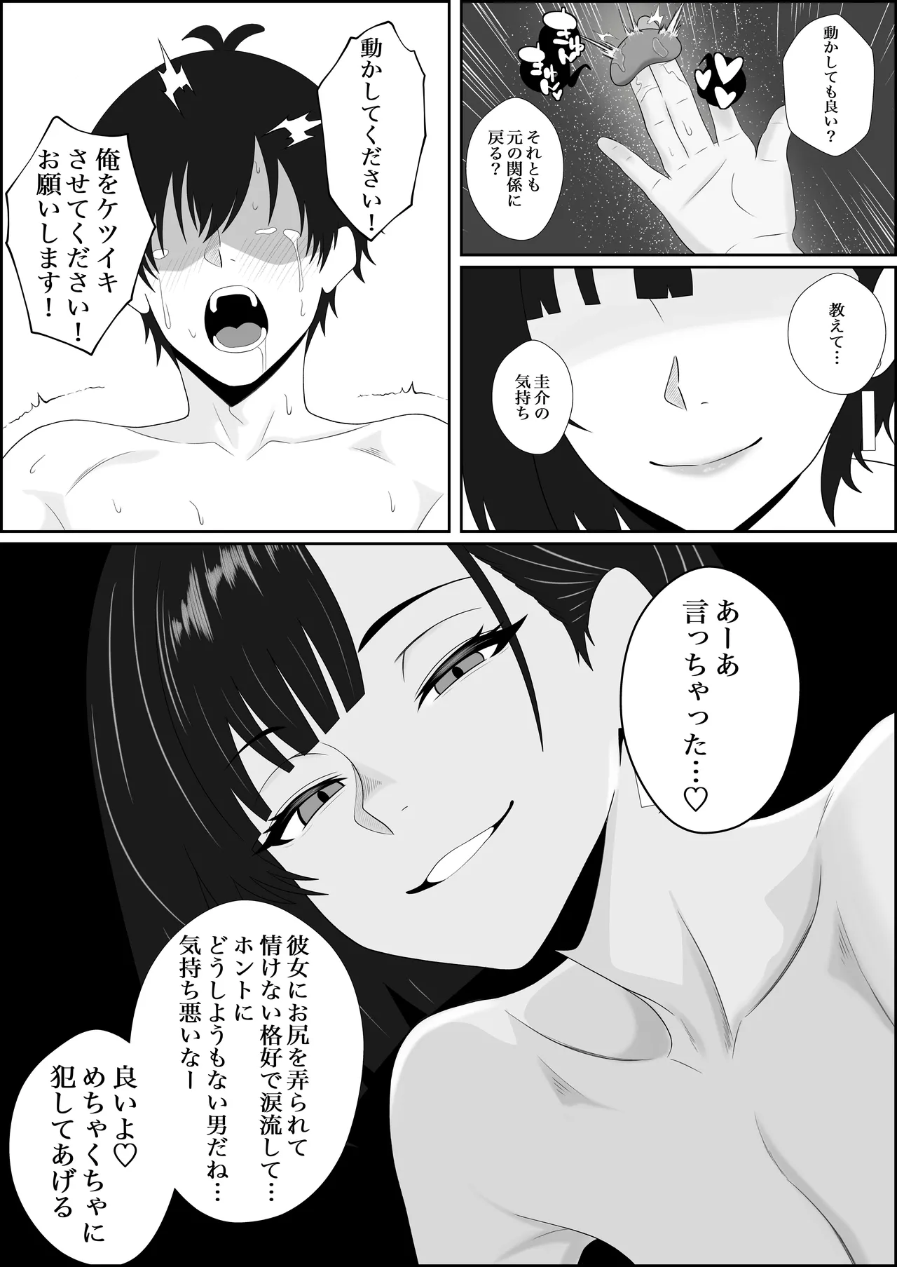 Page 37 of [Seijin 14-sai (Sankaku Noel)] Netorareta Kanojo ga Joou-sama ni natte Kaettekita ~Ruined de Kintama o Kara ni sarete Zenritsusen o Ijirarete Nandomo Nandomo Mesuikishite Choukyou sareru Ohanashi~