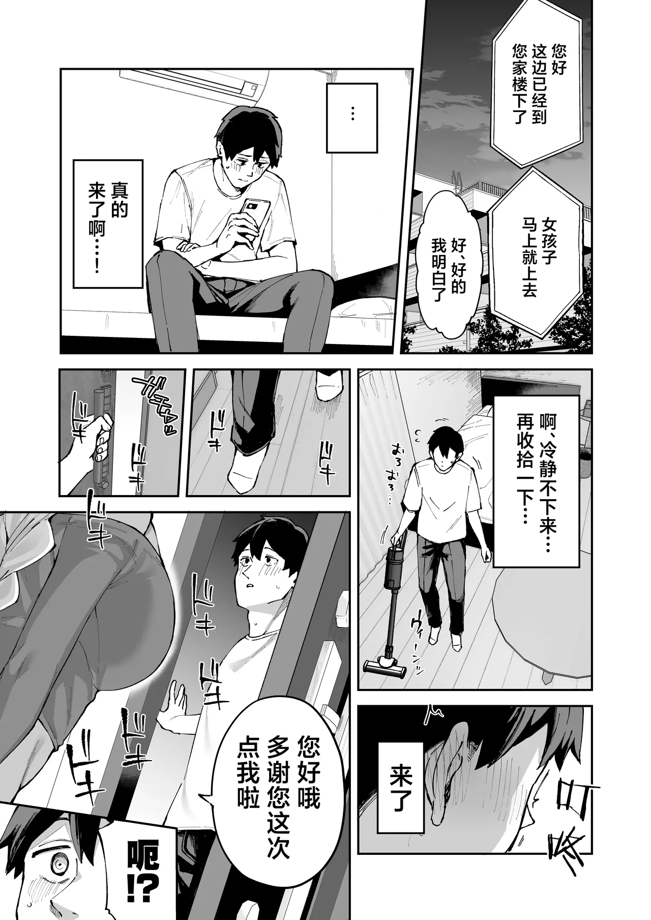 Page 2 of DeliHeal Yondara Kanojo no Imouto ga Yattekita | 呼叫应召女郎上门服务结果来的是女朋友的妹妹
