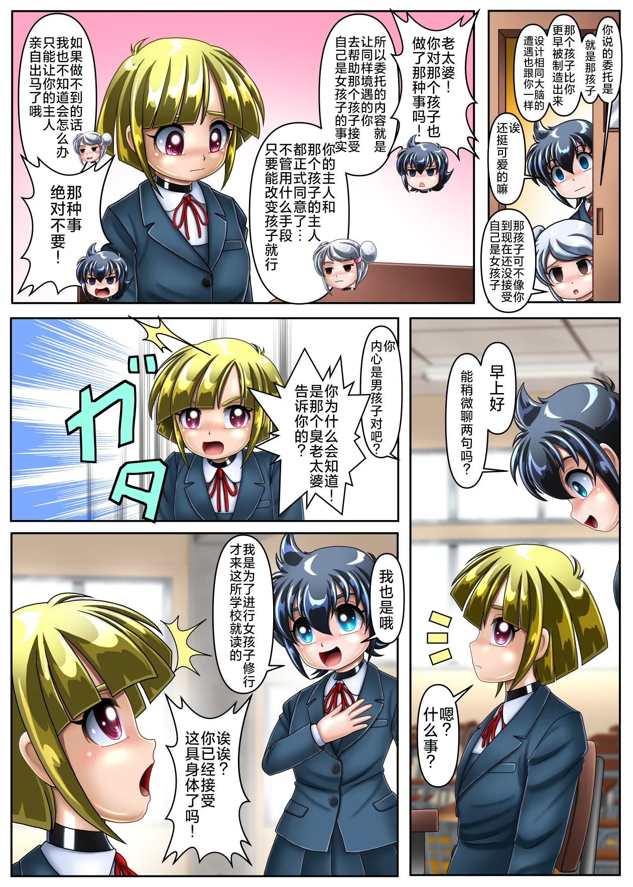 Page 32 of DS的大脑会做变成少女的梦吗