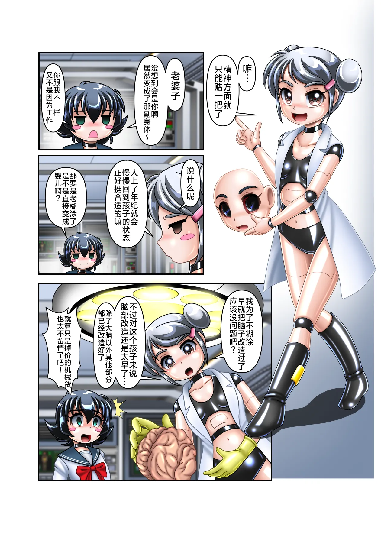 Page 4 of DS的大脑会做变成少女的梦吗