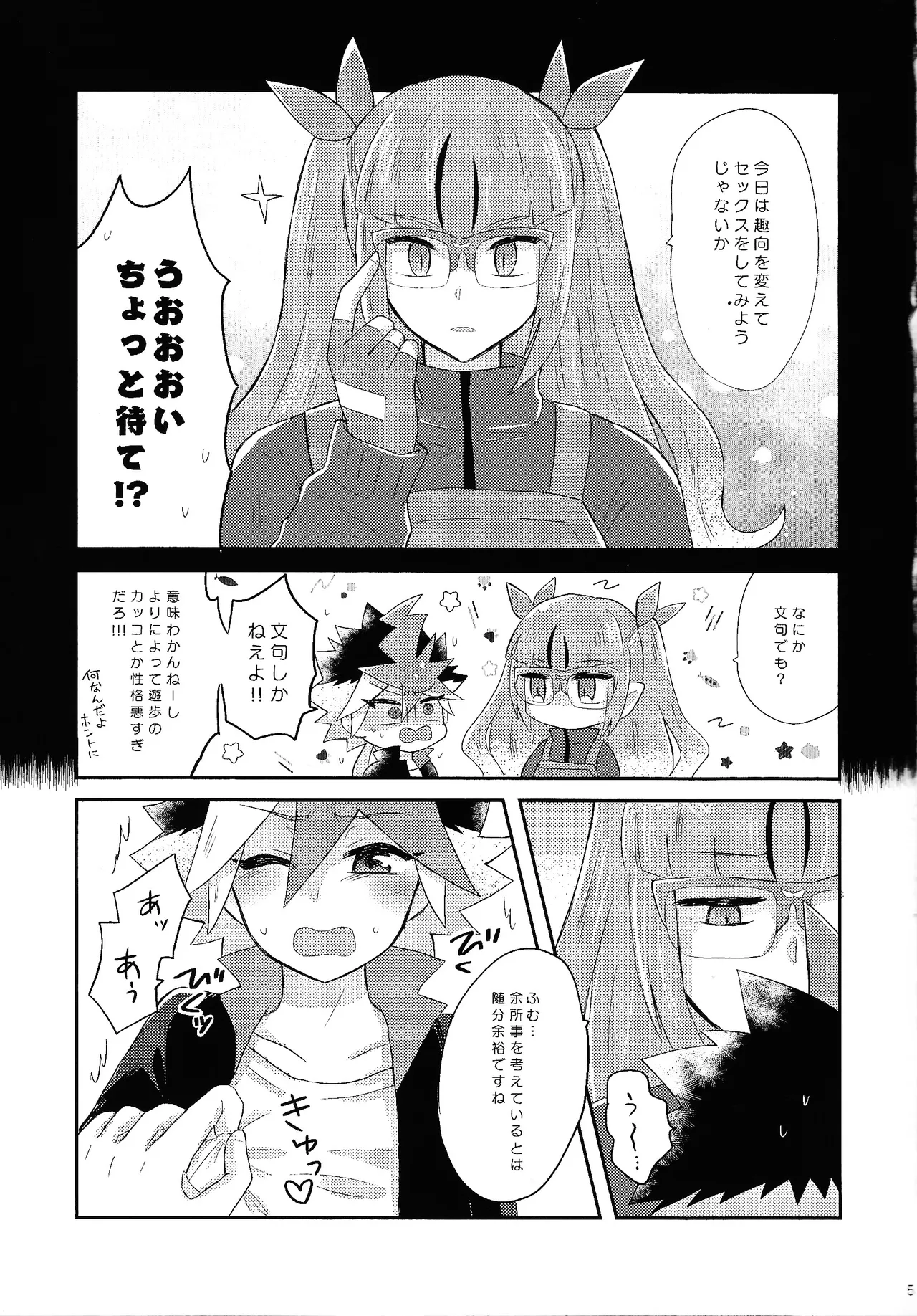 Page 4 of [Kurukuru (Sayuki)] Ore no imoto wa kon'na no janai!!! (Yu-gi-Oh! GO RUSH!!!)