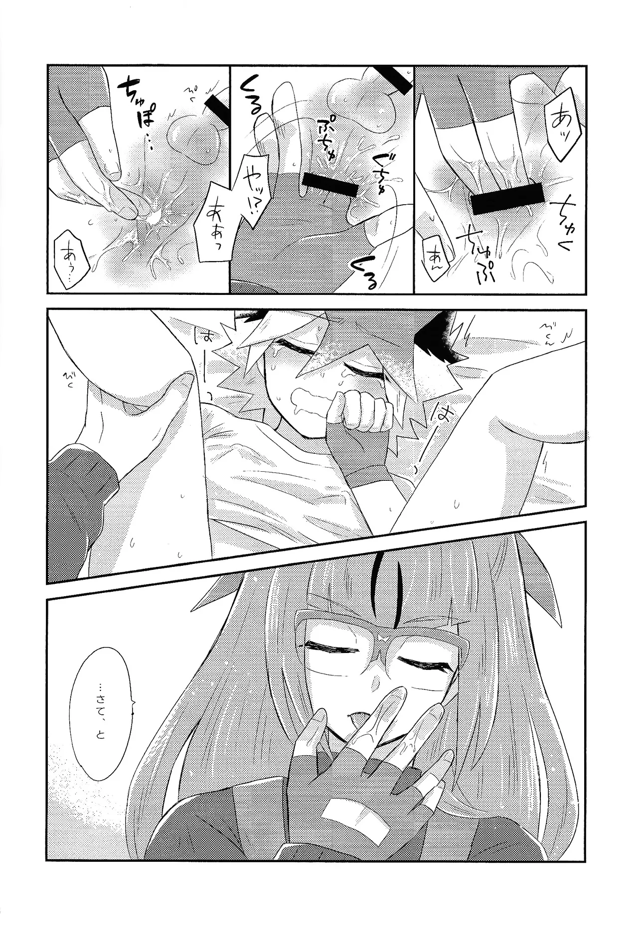 Page 7 of [Kurukuru (Sayuki)] Ore no imoto wa kon'na no janai!!! (Yu-gi-Oh! GO RUSH!!!)