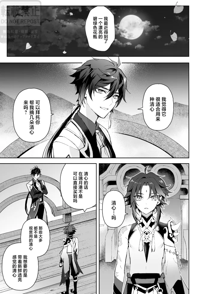 Page 2 of Tsuki no Shita Hana no Mae