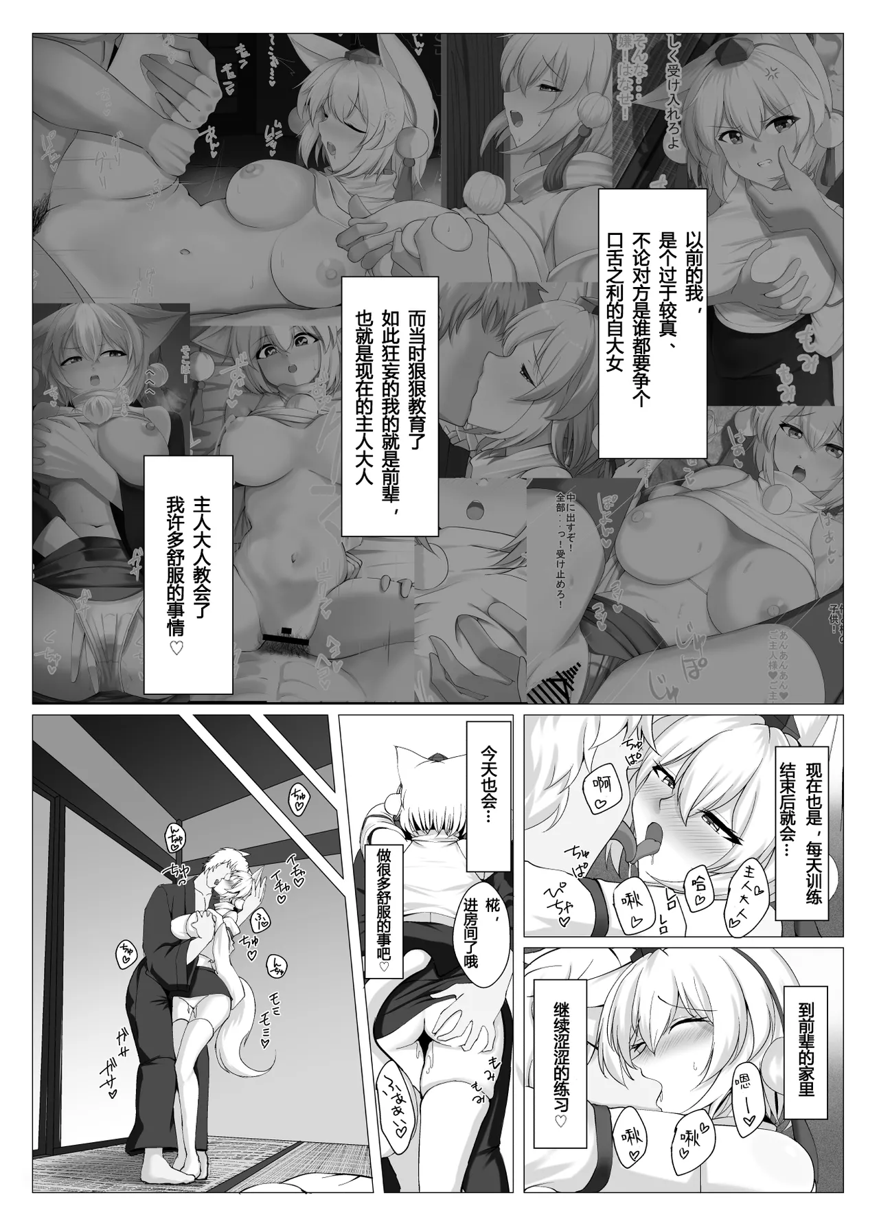 Page 11 of Majime na Shoukai Tengu wa Sude ni Mesu ni Sareteimasu