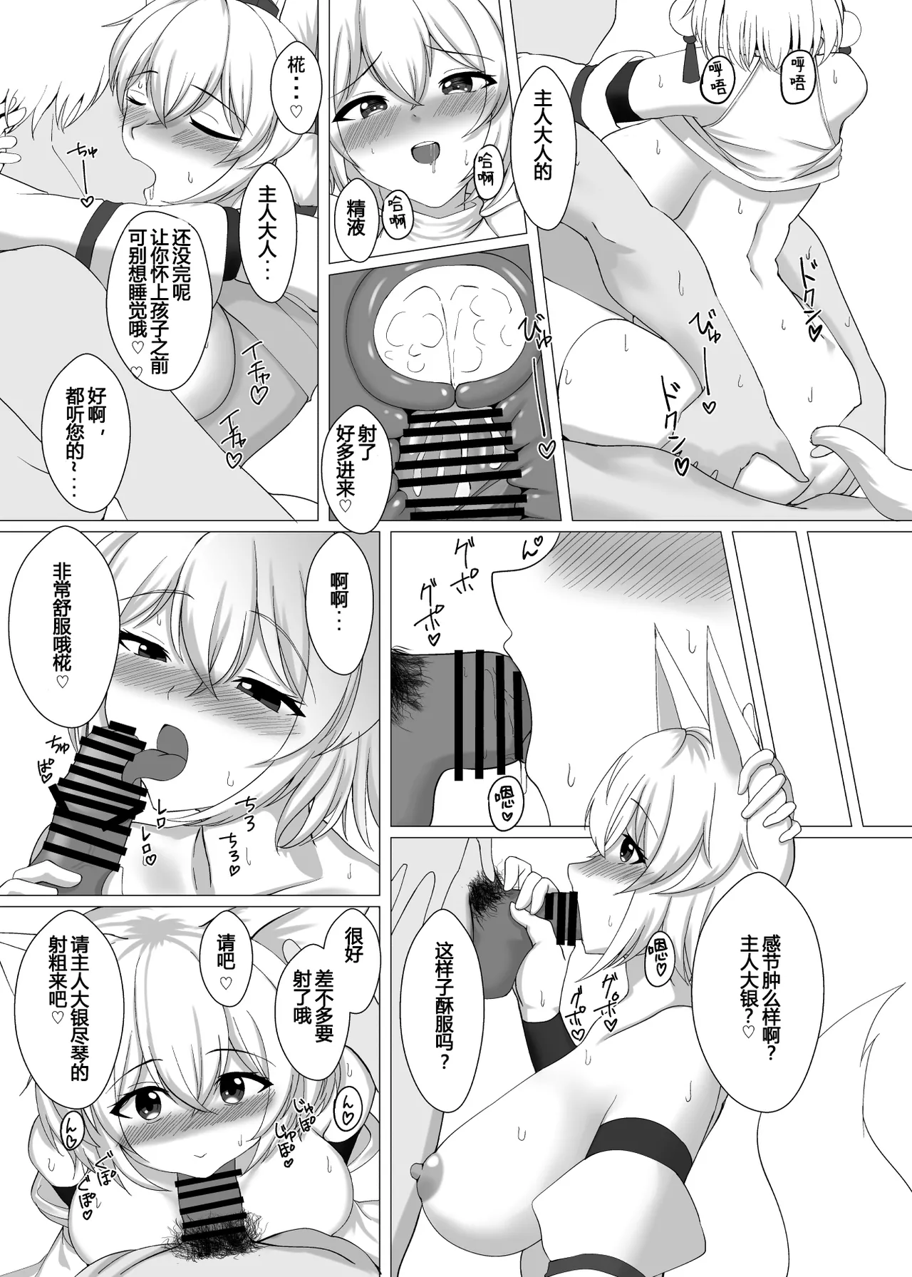 Page 26 of [Enreikou (Imai Kusu.)] Majime na Shoukai Tengu wa Sude ni Mesu ni Sareteimasu (Touhou Project) [Chinese] [大♂冲鸭个人汉化] [Digital]