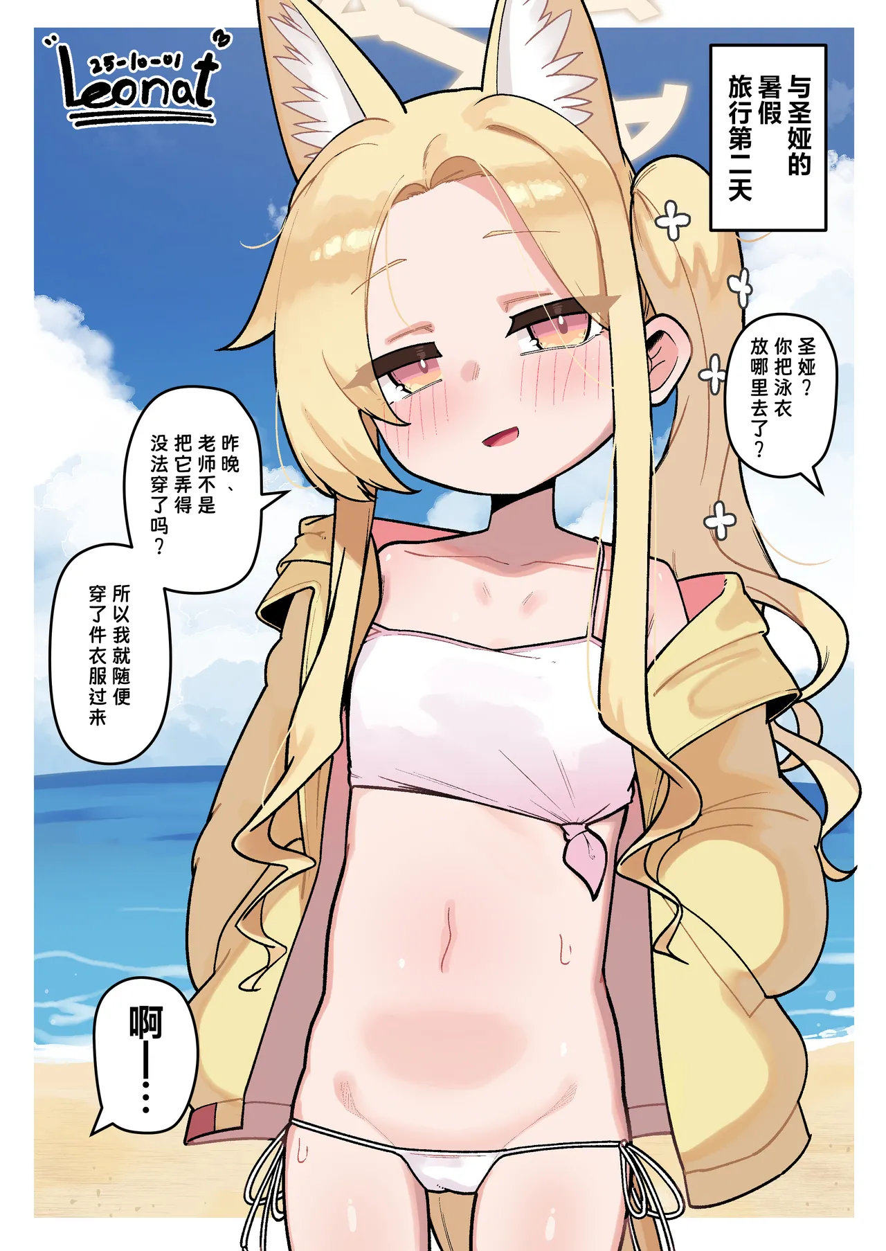 セイアと先生が全力で子作りする休日 | 圣娅与老师要全力造宝宝的休息日 page 50 full