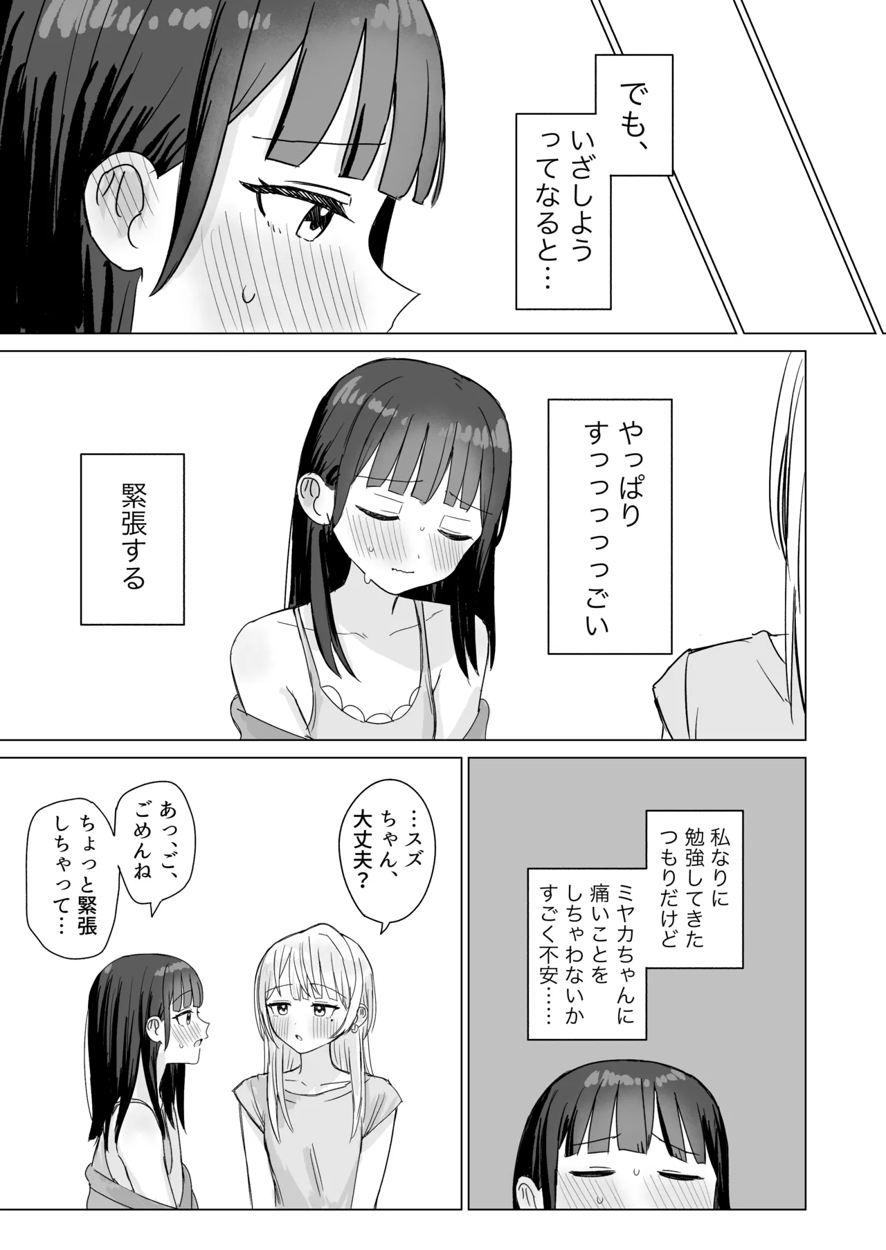 Page 40 of [Bonnou Sousaku (Bon)] Amaama Yuri Ecchi Tanpenshuu 2