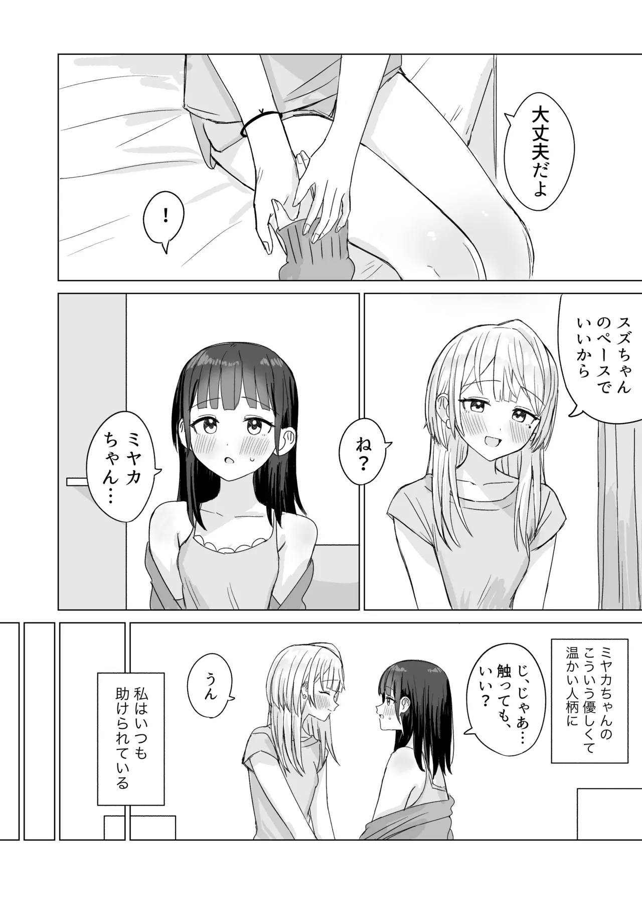 Page 41 of [Bonnou Sousaku (Bon)] Amaama Yuri Ecchi Tanpenshuu 2