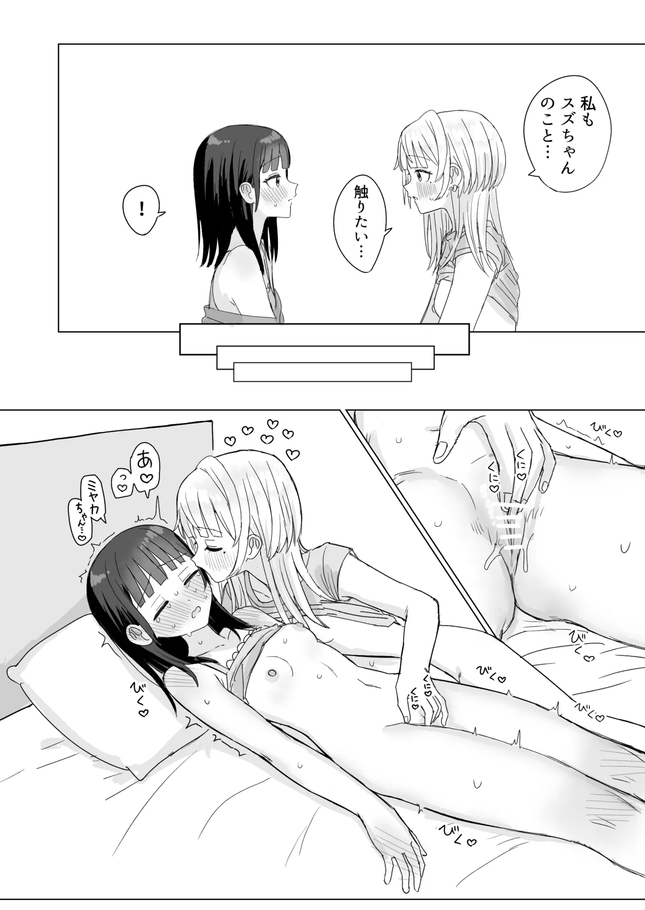 Page 47 of [Bonnou Sousaku (Bon)] Amaama Yuri Ecchi Tanpenshuu 2