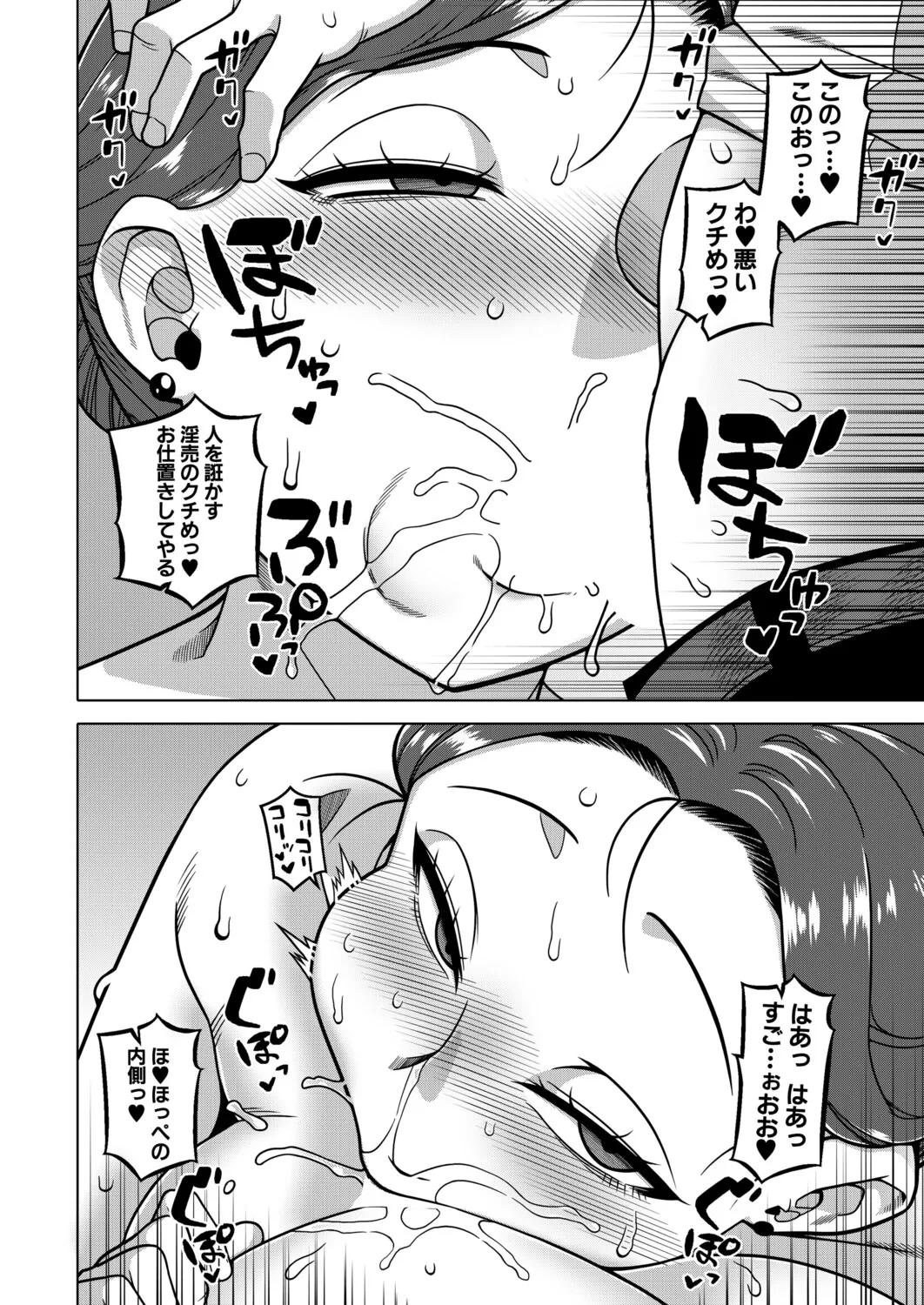 COMIC MILF 2025-12 Vol. 87 page 25 full