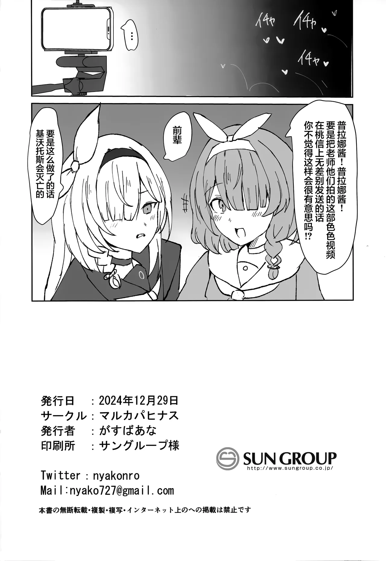 Page 16 of (C105) [Marcapaginas (Gasuba Ana)] Kazusa Drip | 和纱的甜蜜滴注 (Blue Archive) [Chinese] [欶澜汉化组]