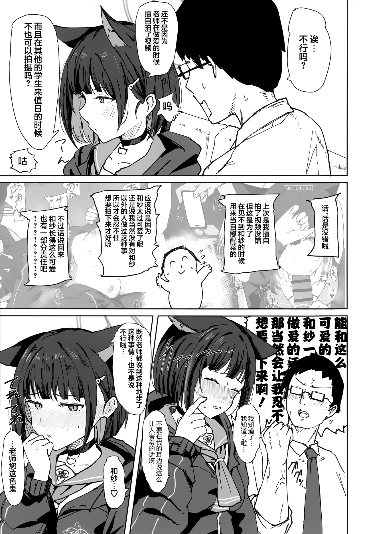 Page 5 of (C105) [Marcapaginas (Gasuba Ana)] Kazusa Drip | 和纱的甜蜜滴注 (Blue Archive) [Chinese] [欶澜汉化组]