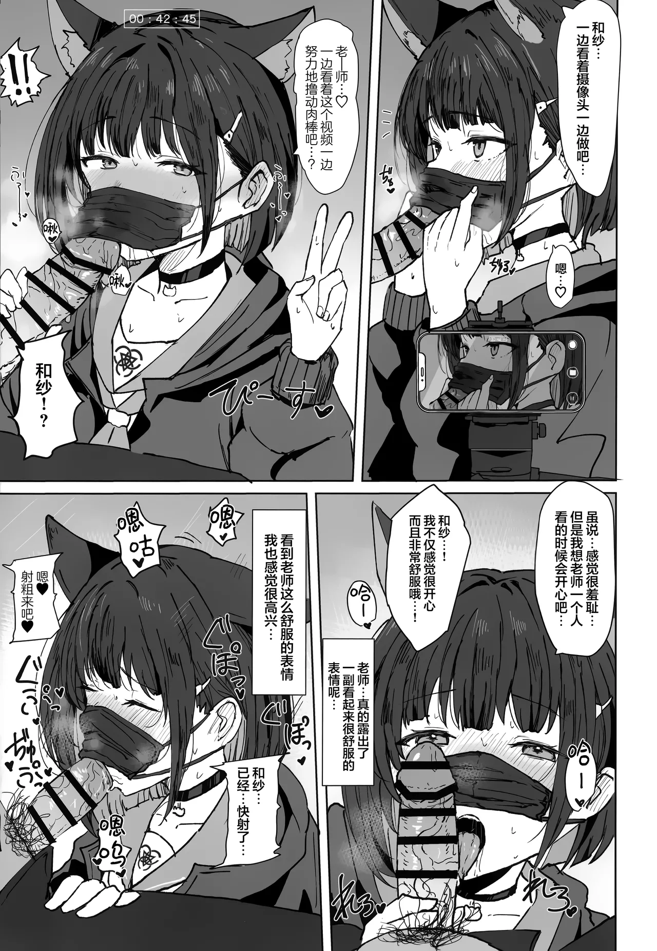Page 9 of (C105) [Marcapaginas (Gasuba Ana)] Kazusa Drip | 和纱的甜蜜滴注 (Blue Archive) [Chinese] [欶澜汉化组]