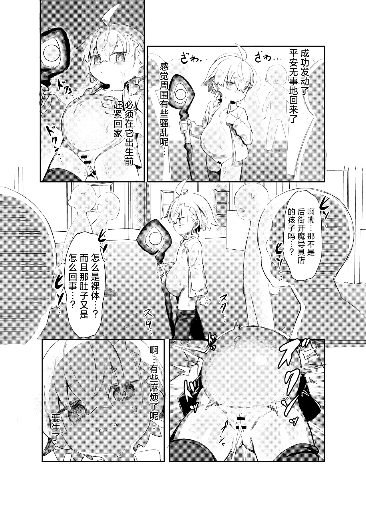 Page 13 of [Lilac Garden (Lo.C)] Madougu-ya-san no nan demonai Nichijou 2 | 魔导屋酱的无奇日常二三事2 [Chinese] [颠佬旅者汉化组] [Digital]