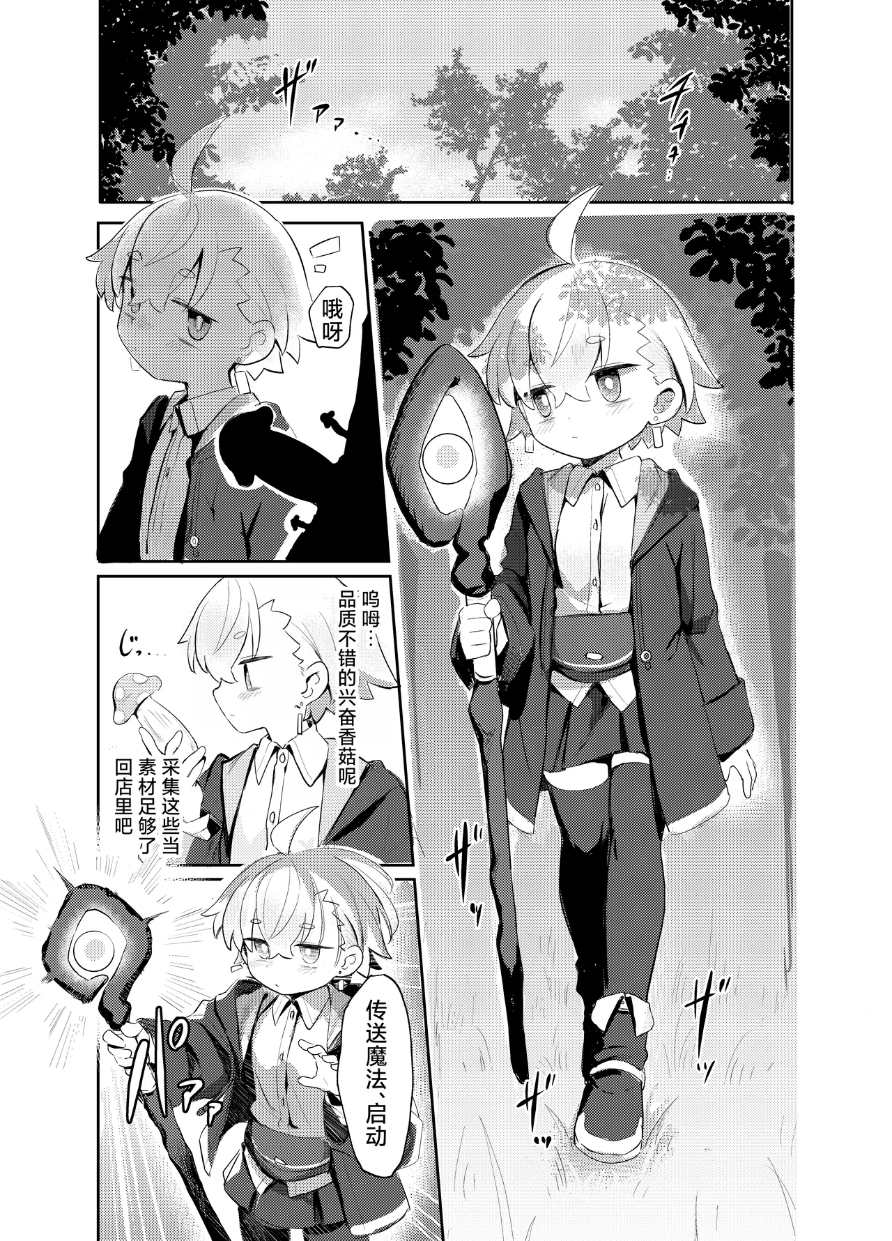Page 2 of Madougu-ya-san no nan demonai Nichijou 2 | 魔导屋酱的无奇日常二三事2
