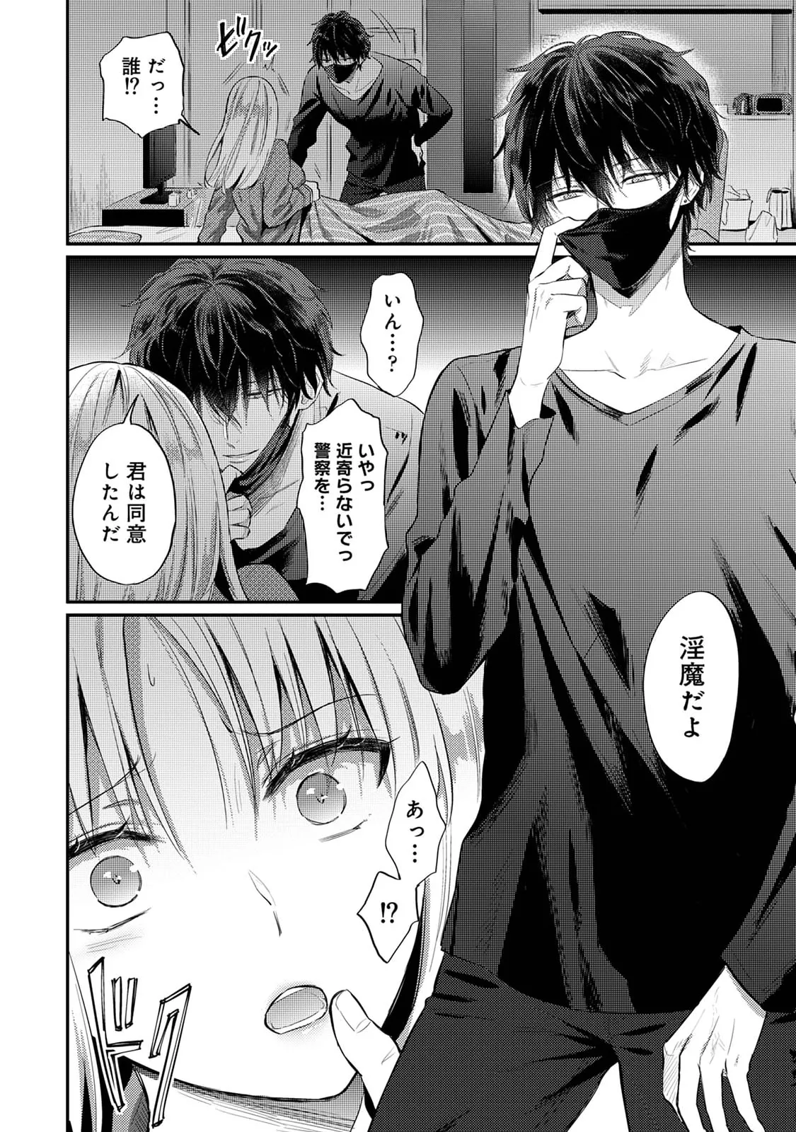 Sewayaki Inma ni Mitasa Retai ~Torokeru Sex Sanshoku Tsuki~ page 14 full