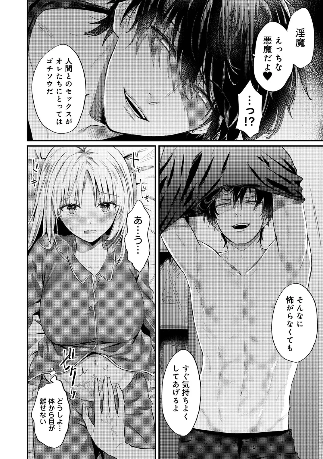 Sewayaki Inma ni Mitasa Retai ~Torokeru Sex Sanshoku Tsuki~ page 16 full