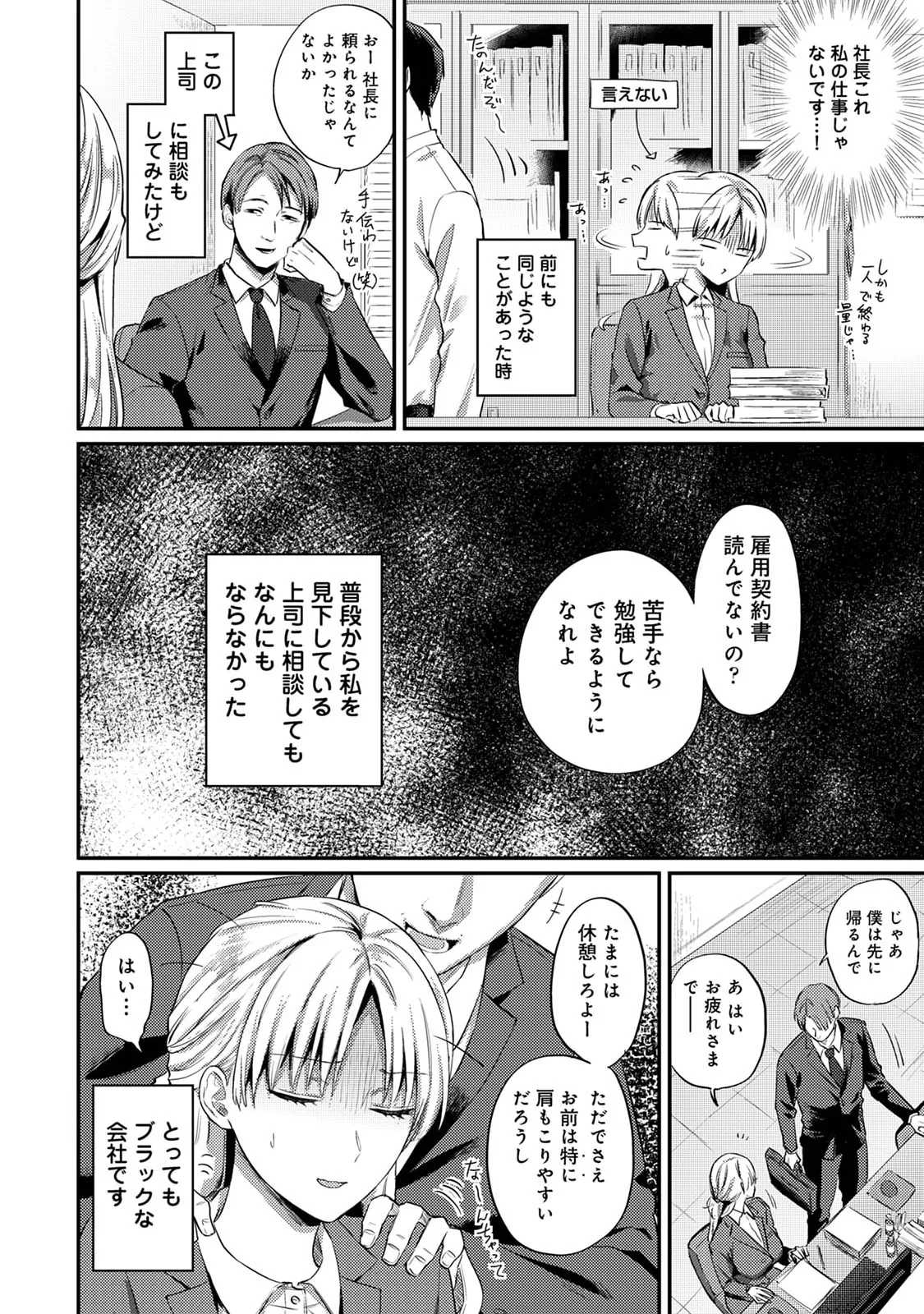 Sewayaki Inma ni Mitasa Retai ~Torokeru Sex Sanshoku Tsuki~ page 4 full