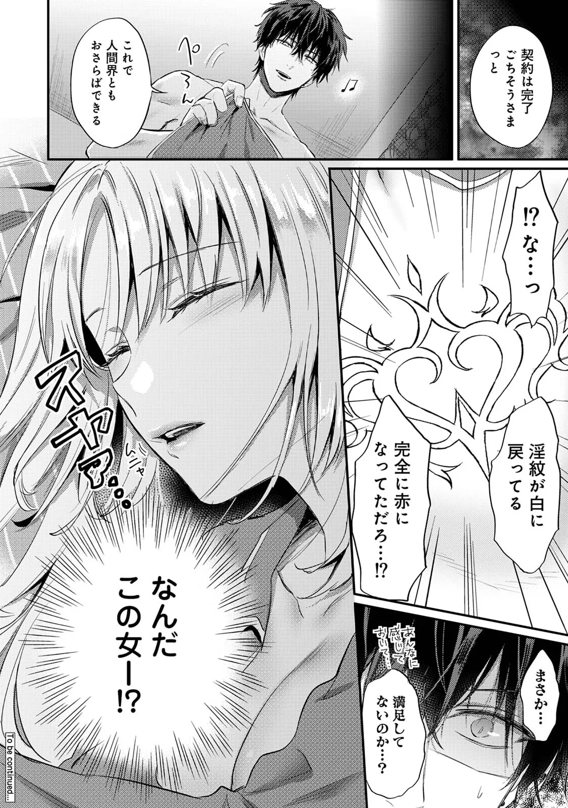 Sewayaki Inma ni Mitasa Retai ~Torokeru Sex Sanshoku Tsuki~ page 42 full