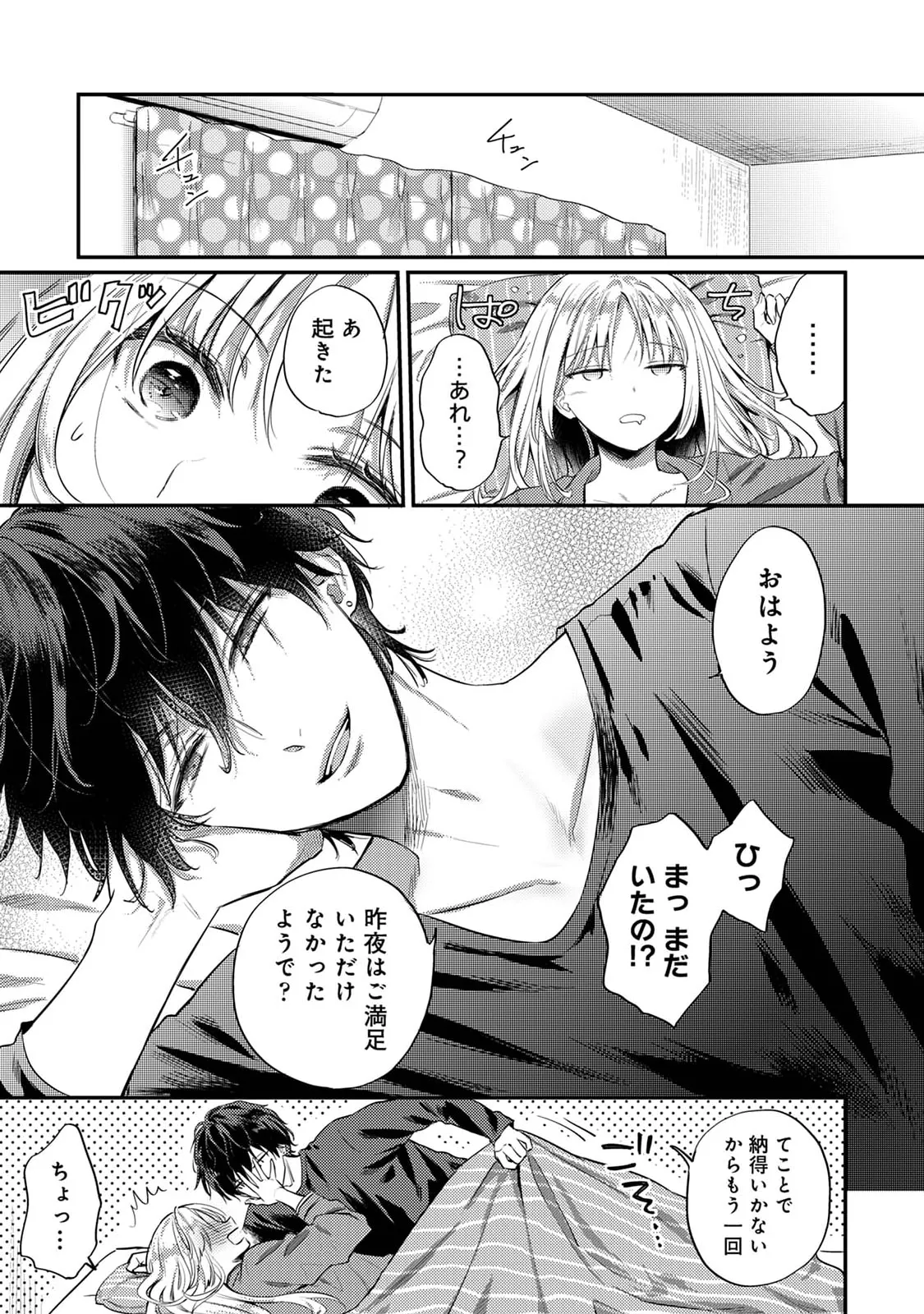 Sewayaki Inma ni Mitasa Retai ~Torokeru Sex Sanshoku Tsuki~ page 46 full