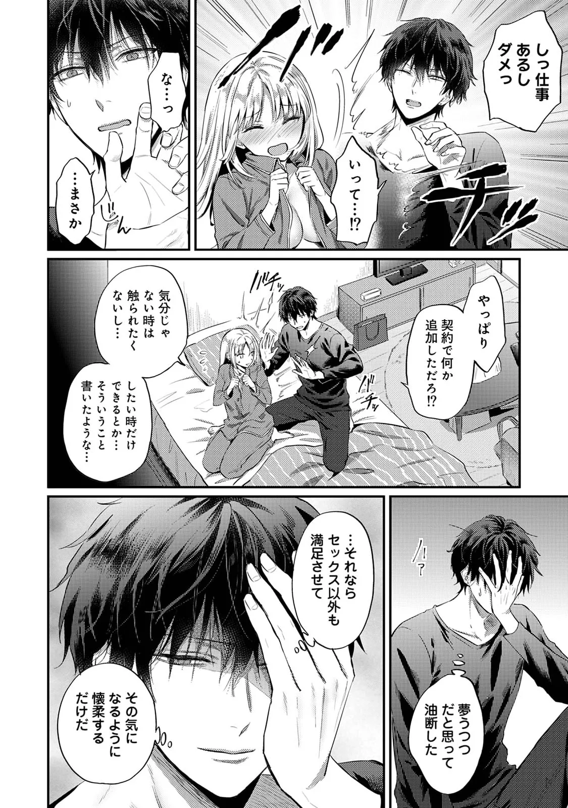 Sewayaki Inma ni Mitasa Retai ~Torokeru Sex Sanshoku Tsuki~ page 47 full