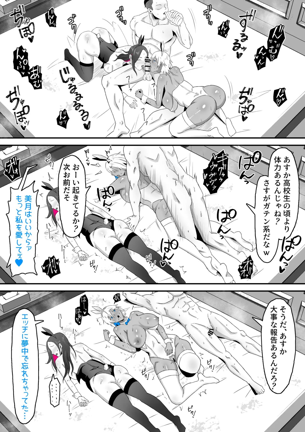 元ヤン妻、寝取られる2 page 19 full