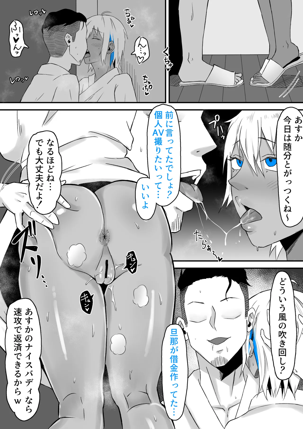 元ヤン妻、寝取られる2 page 27 full