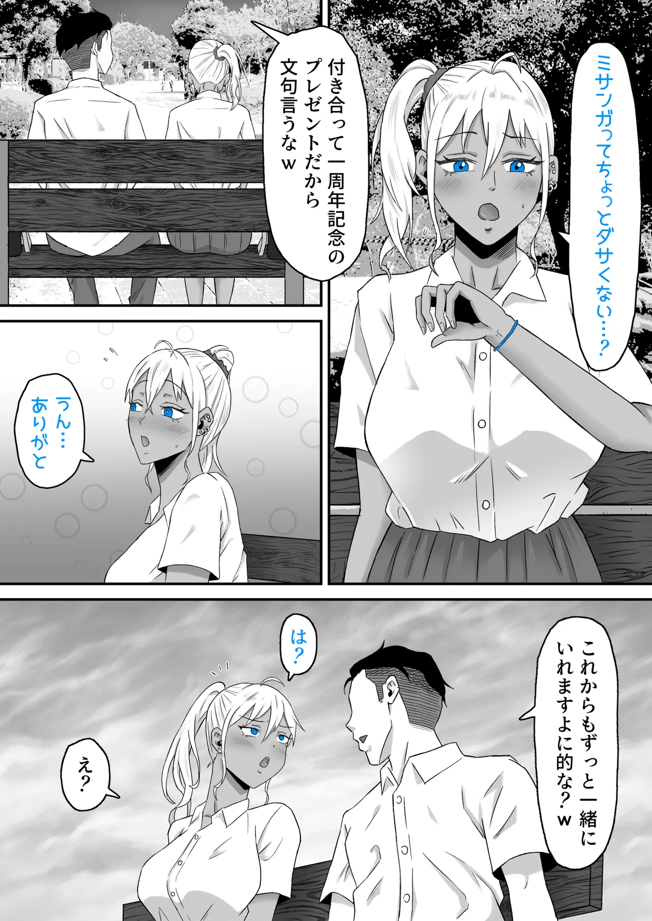 元ヤン妻、寝取られる2 page 29 full