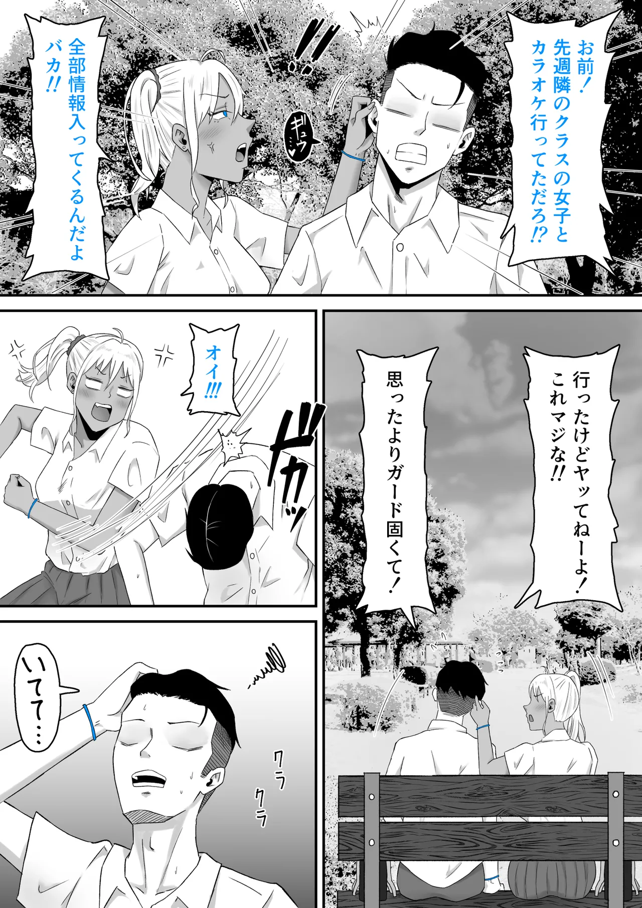 元ヤン妻、寝取られる2 page 30 full