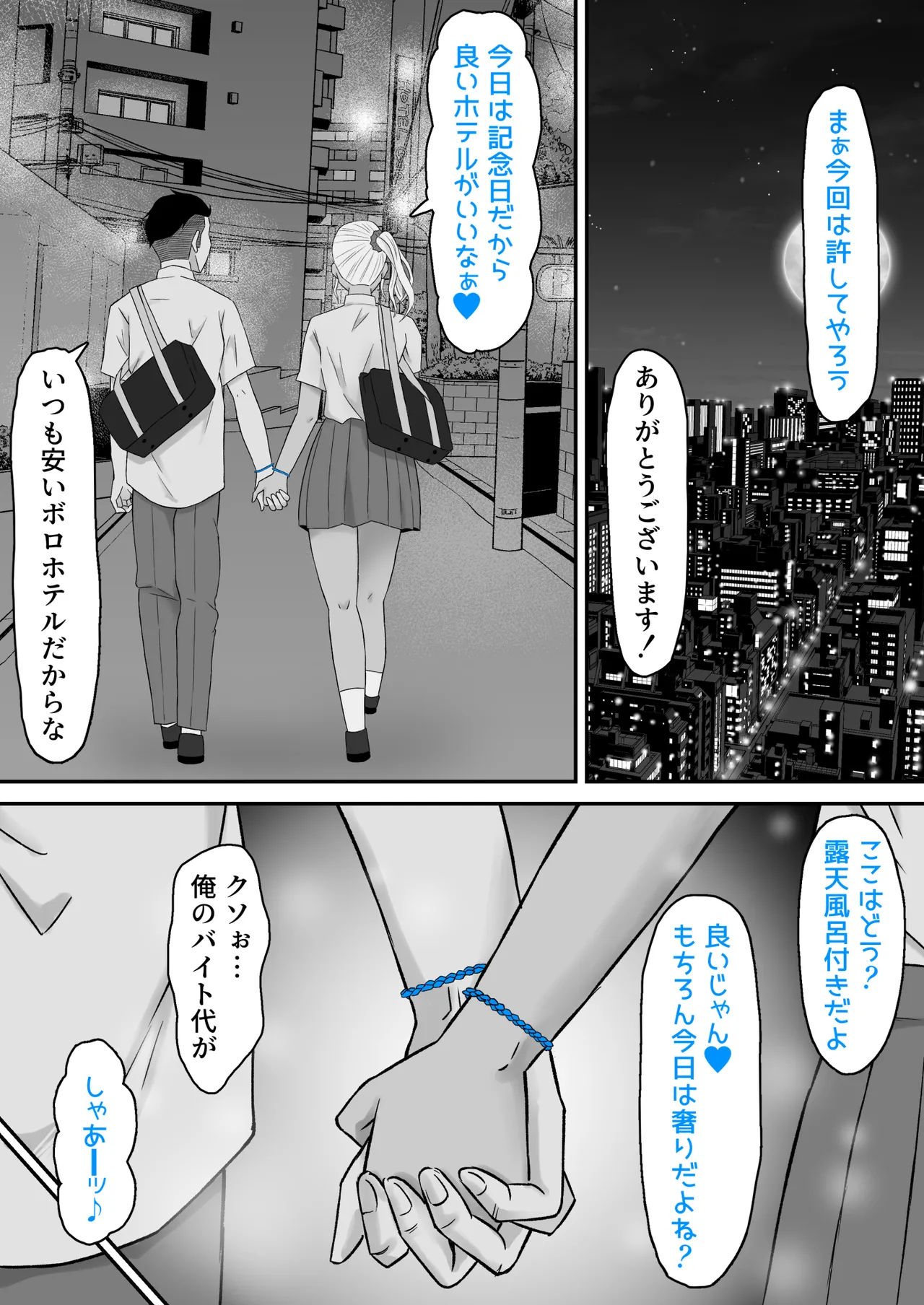 元ヤン妻、寝取られる2 page 31 full