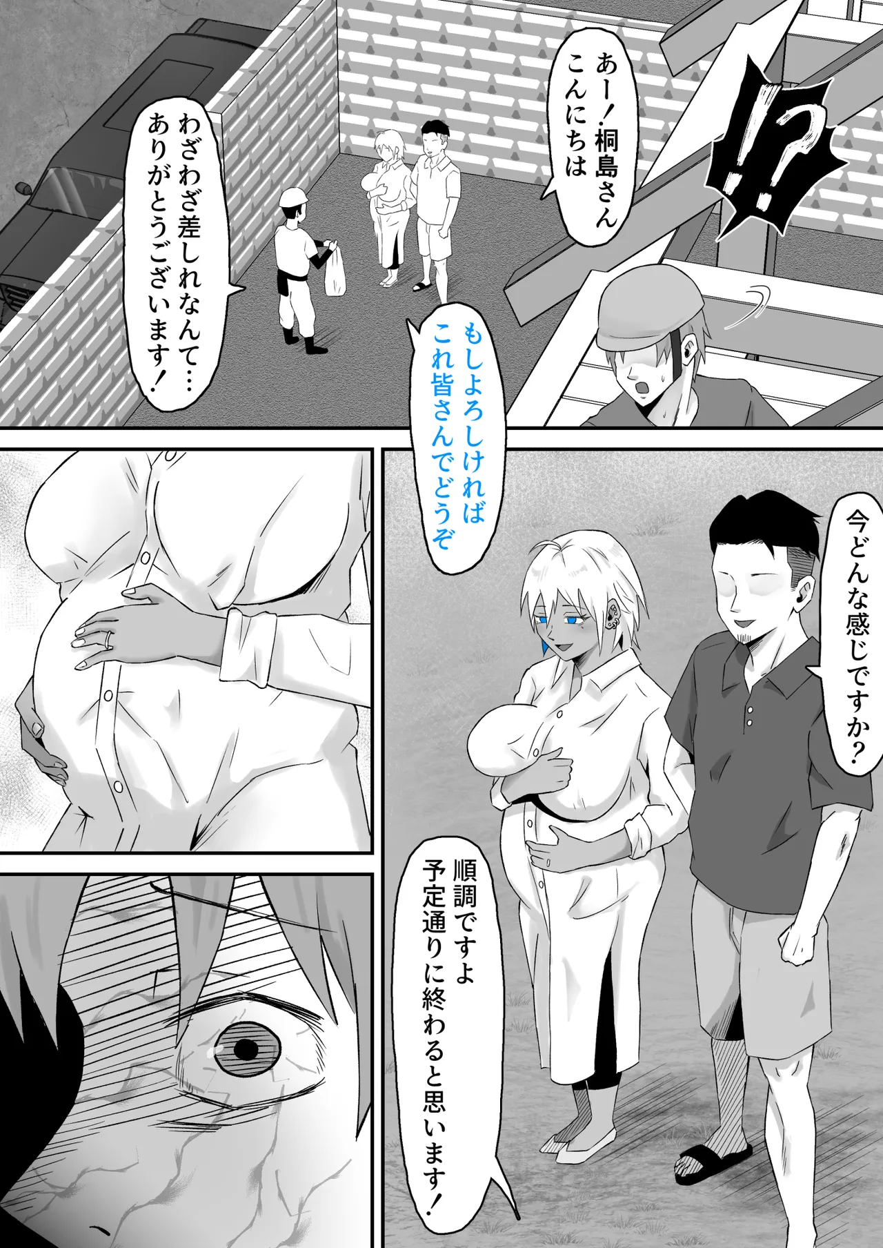 元ヤン妻、寝取られる2 page 52 full