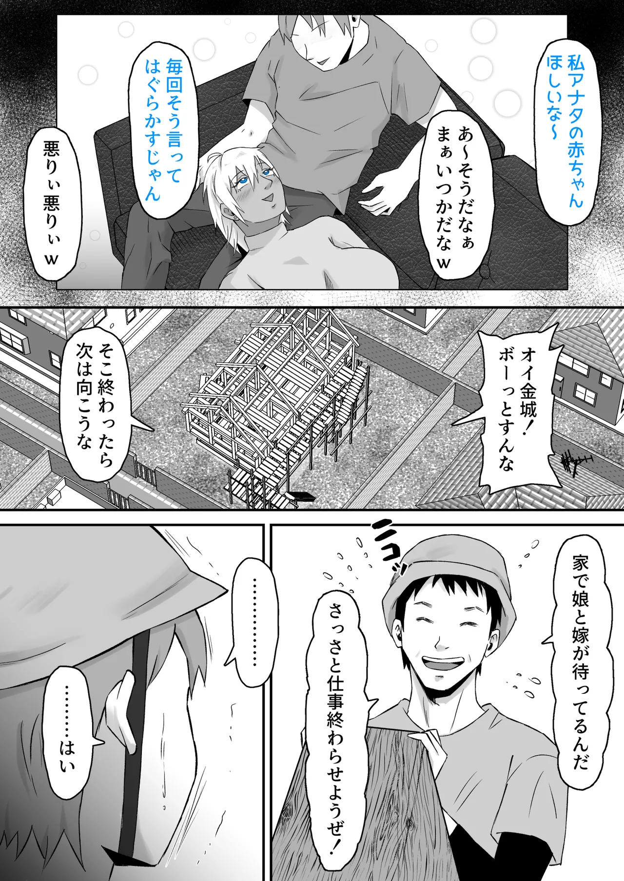 元ヤン妻、寝取られる2 page 53 full