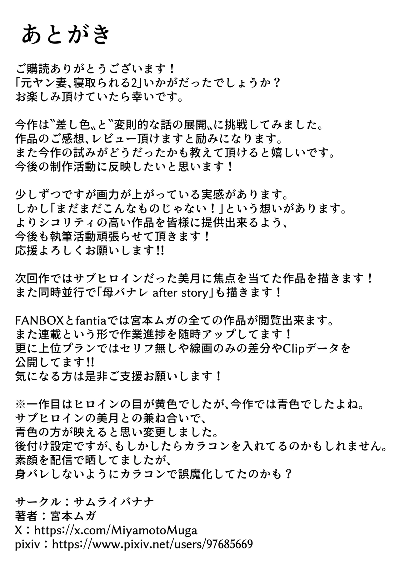 元ヤン妻、寝取られる2 page 56 full