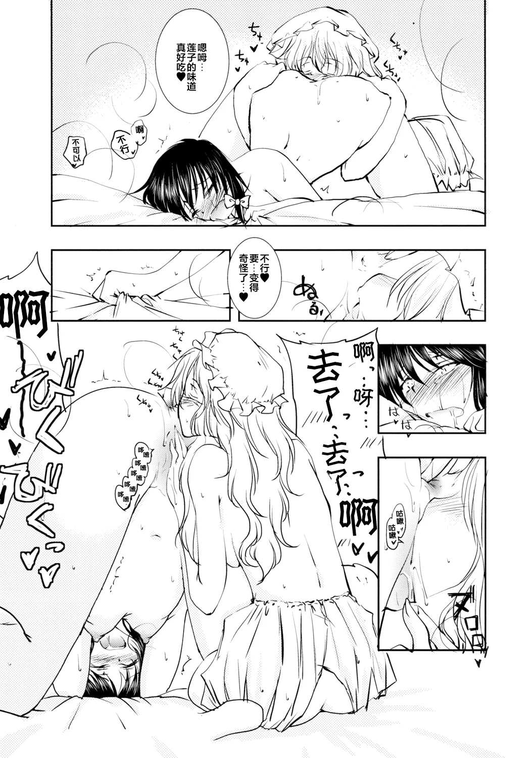 Page 18 of [Yuugensangyou Sukimakaze (Tanken Harahara)] Renko to Merry ga Asa kara Sex Suru dake no Hon | 莲子和梅莉从早上开始只是在做爱的本子 (Touhou Project)) [Chinese] [24K同人汉化] [Digital]