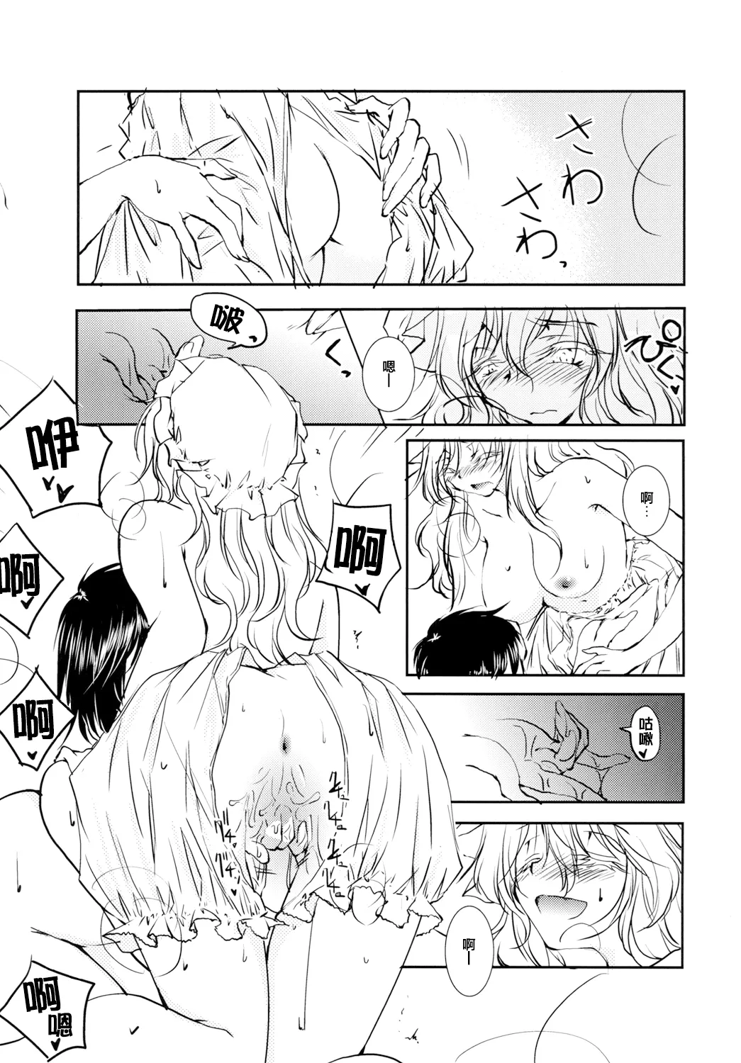 Page 24 of [Yuugensangyou Sukimakaze (Tanken Harahara)] Renko to Merry ga Asa kara Sex Suru dake no Hon | 莲子和梅莉从早上开始只是在做爱的本子 (Touhou Project)) [Chinese] [24K同人汉化] [Digital]