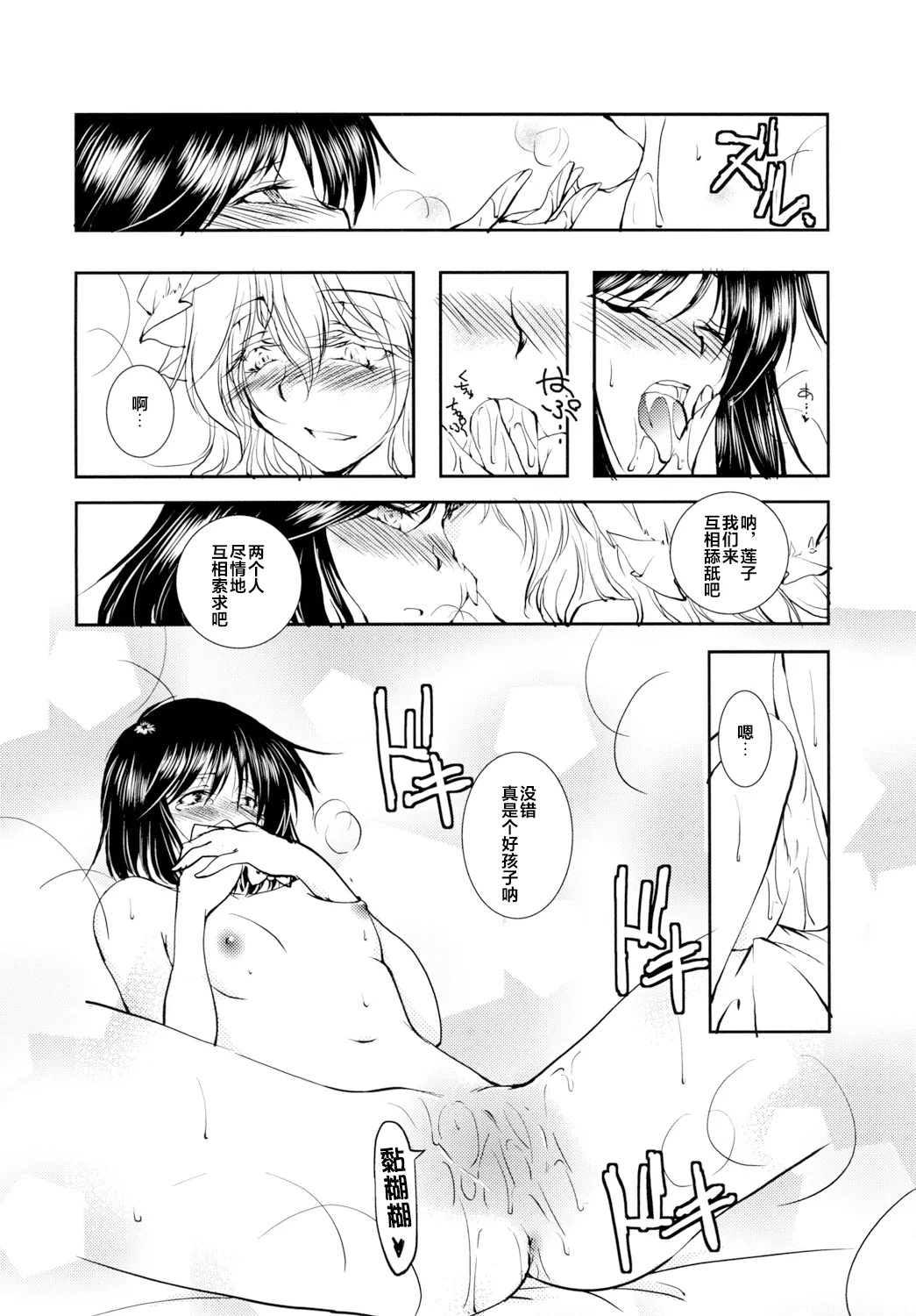 Page 25 of [Yuugensangyou Sukimakaze (Tanken Harahara)] Renko to Merry ga Asa kara Sex Suru dake no Hon | 莲子和梅莉从早上开始只是在做爱的本子 (Touhou Project)) [Chinese] [24K同人汉化] [Digital]