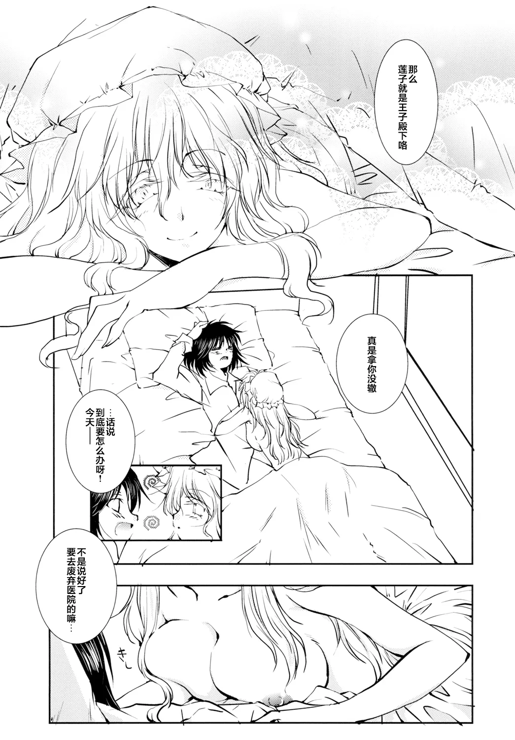 Page 8 of Renko to Merry ga Asa kara Sex Suru dake no Hon | 莲子和梅莉从早上开始只是在做爱的本子