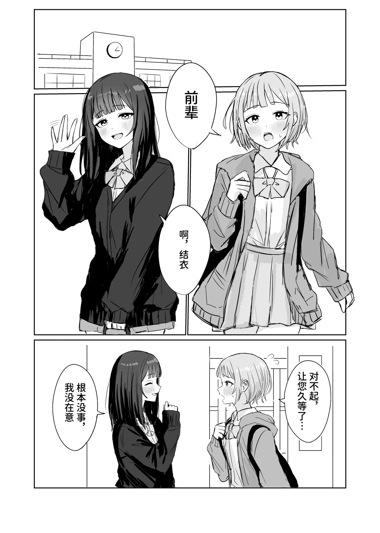 Page 3 of Kokoro wa Anata no Tonari ni | 把心放在她的身边