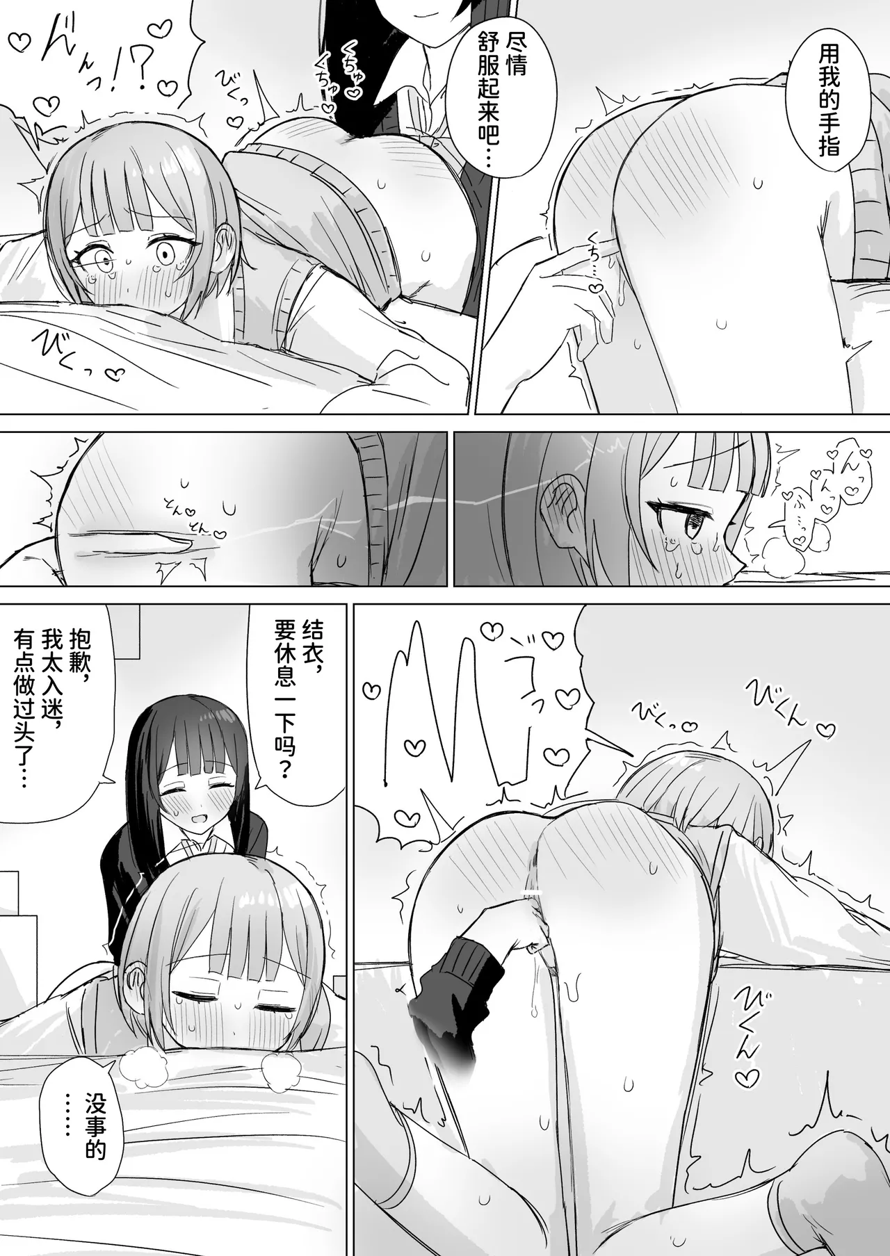Page 32 of Kokoro wa Anata no Tonari ni | 把心放在她的身边