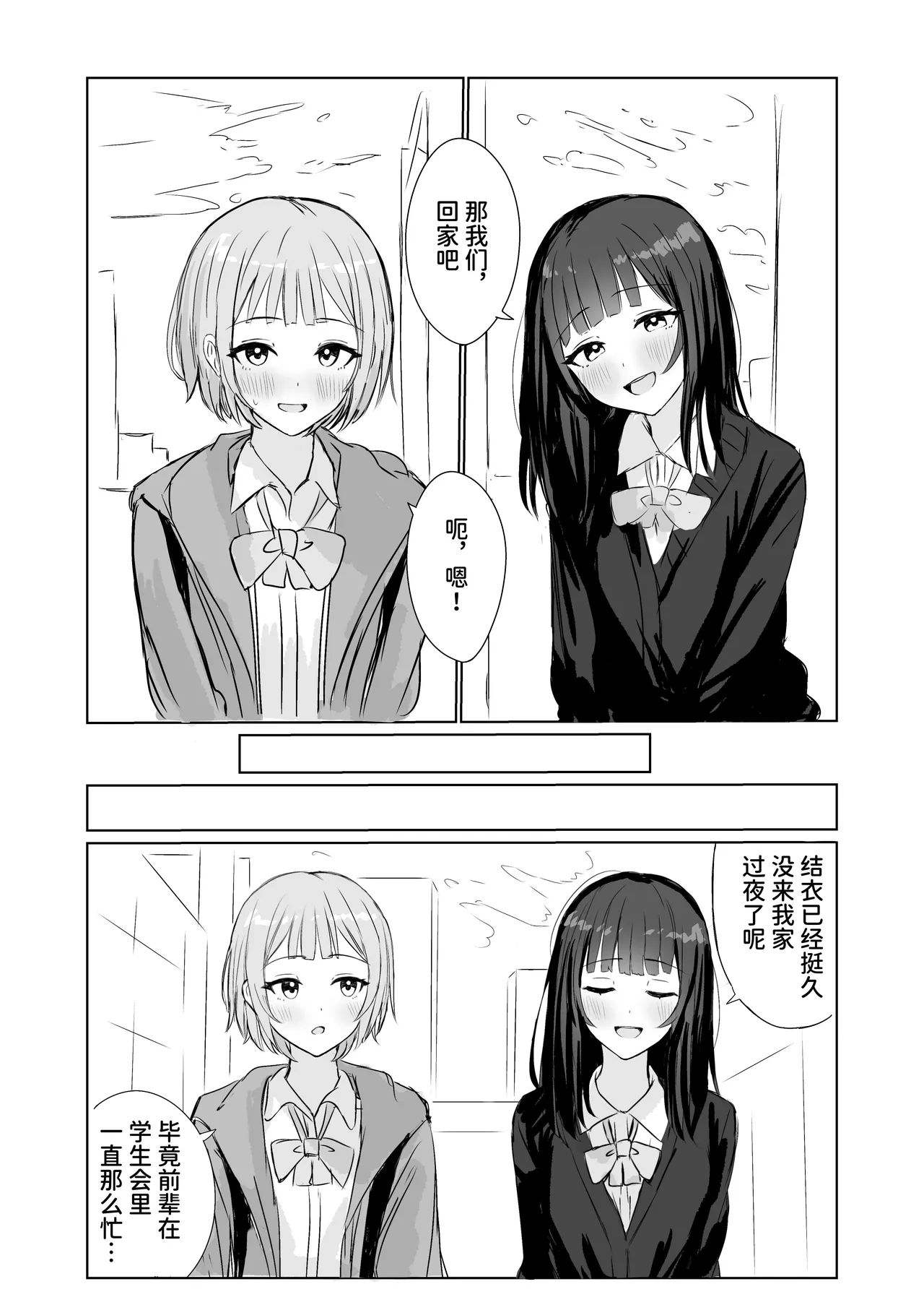 Page 4 of Kokoro wa Anata no Tonari ni | 把心放在她的身边
