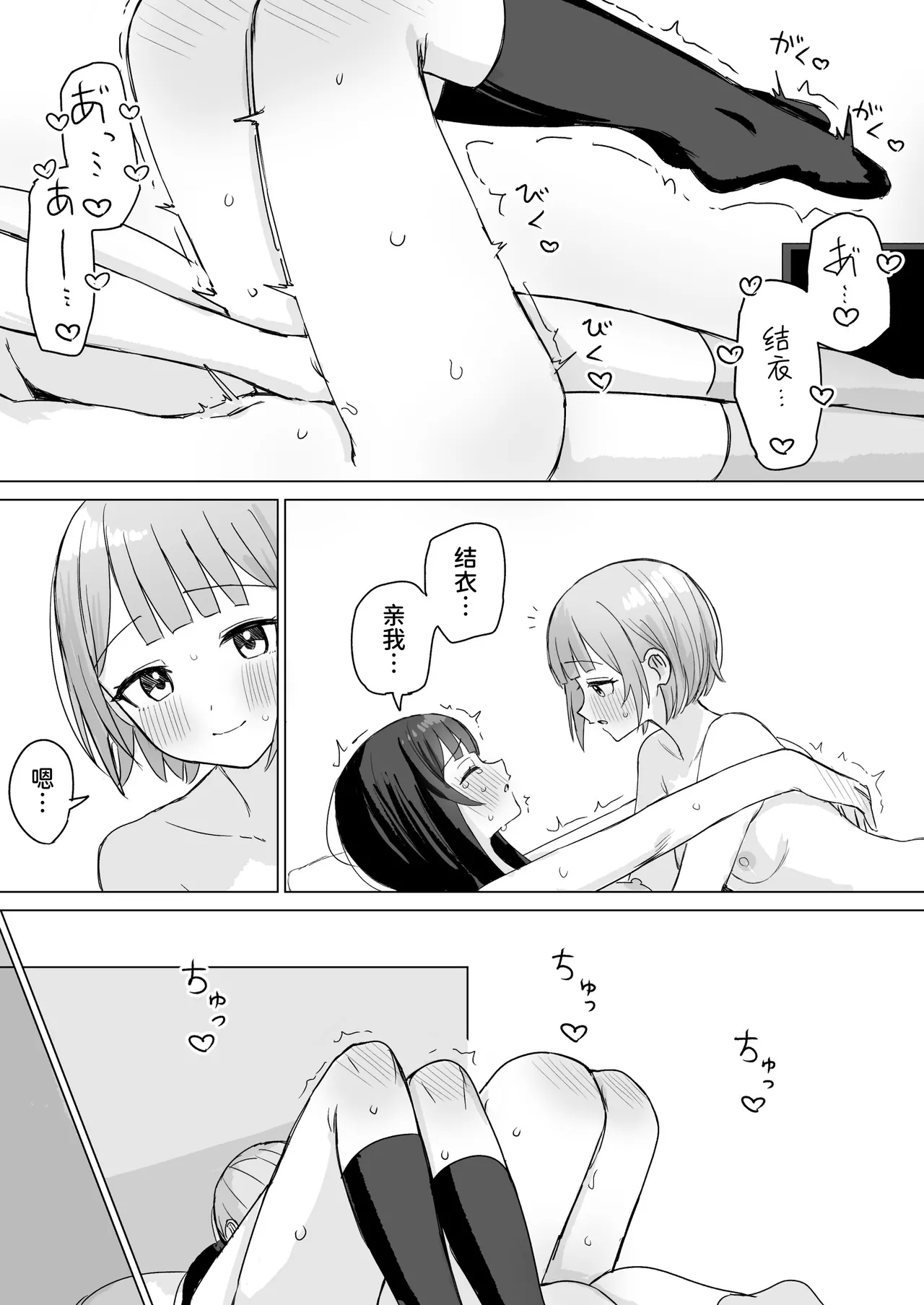 Page 45 of Kokoro wa Anata no Tonari ni | 把心放在她的身边