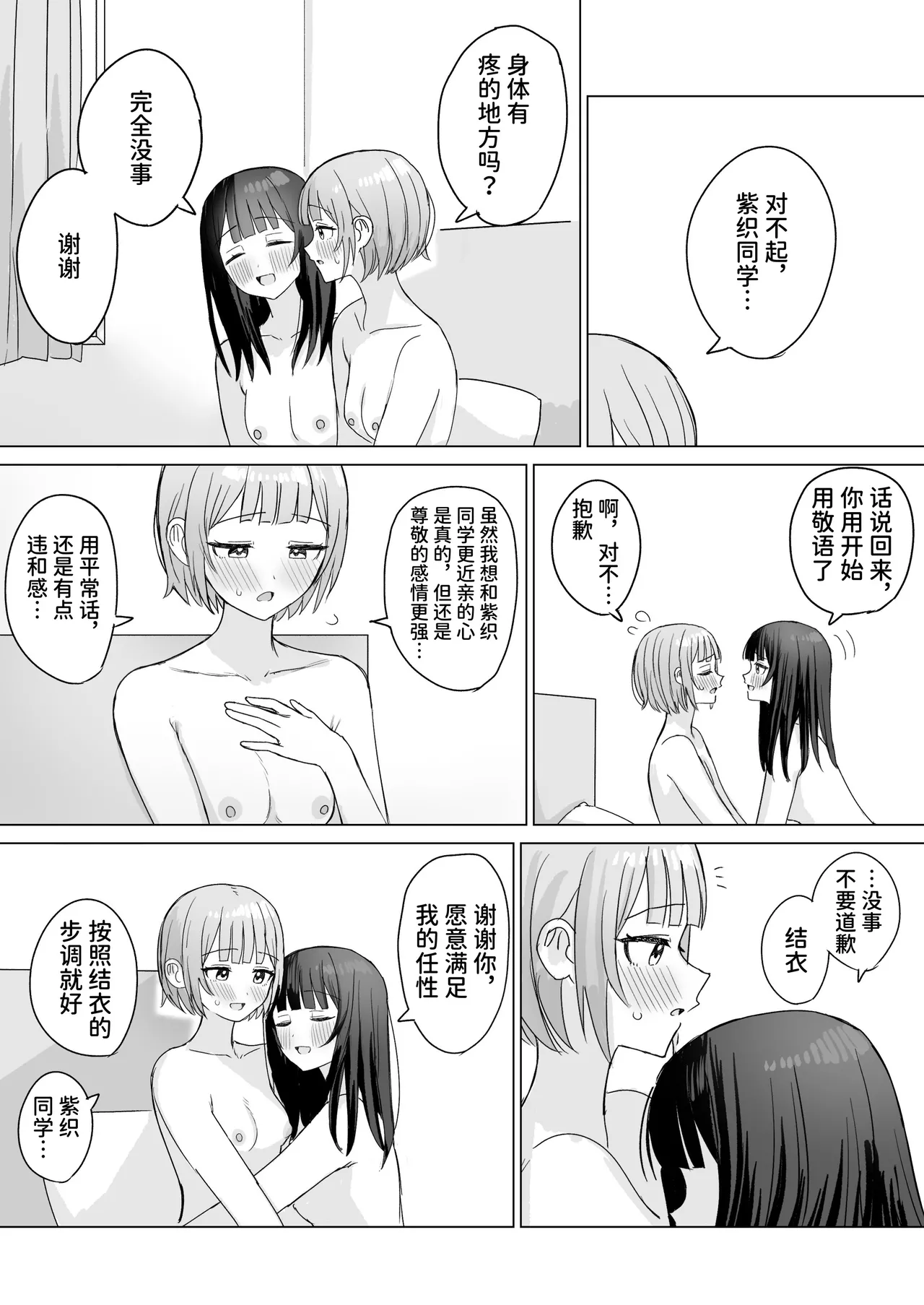 Page 46 of Kokoro wa Anata no Tonari ni | 把心放在她的身边