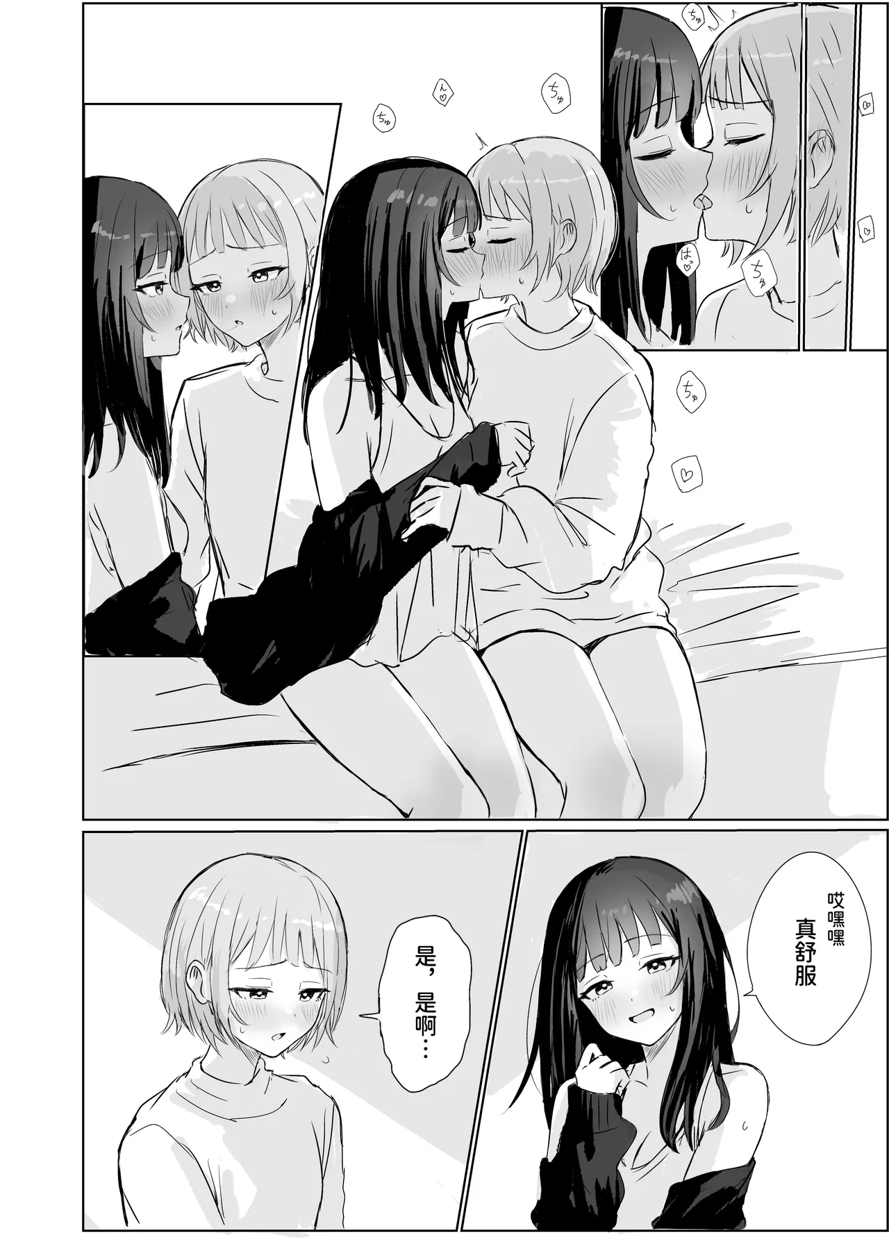 Page 7 of Kokoro wa Anata no Tonari ni | 把心放在她的身边