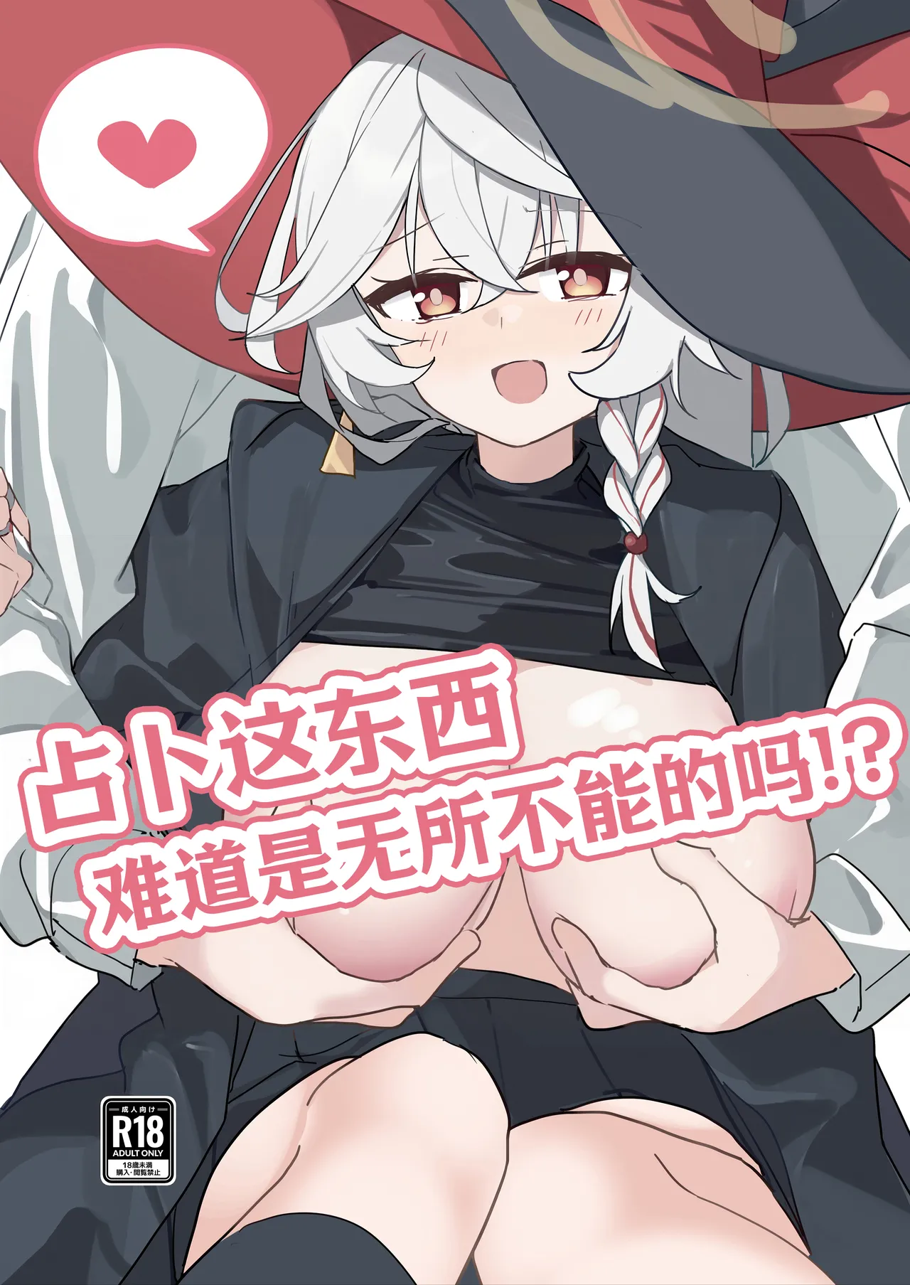 Page 2 of Uranai tte Nandemo Ari!? | 占卜这东西难道是无所不能的吗!?